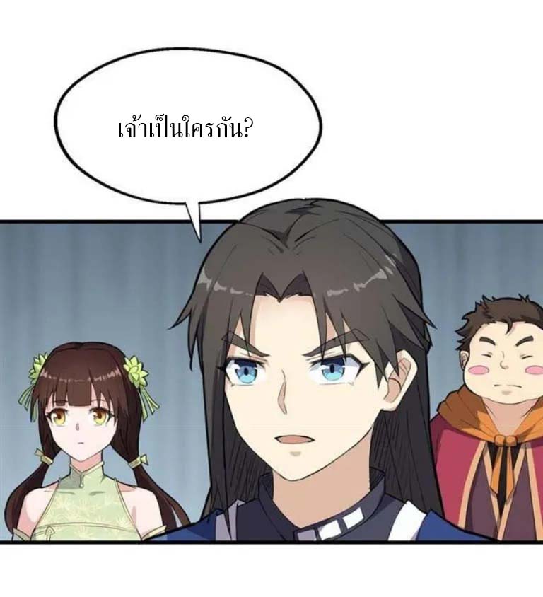 The Gateway Of Revolution : ประตูชีวิตแห่งการหวนคืน ตอนที่ 19 หน้า 4