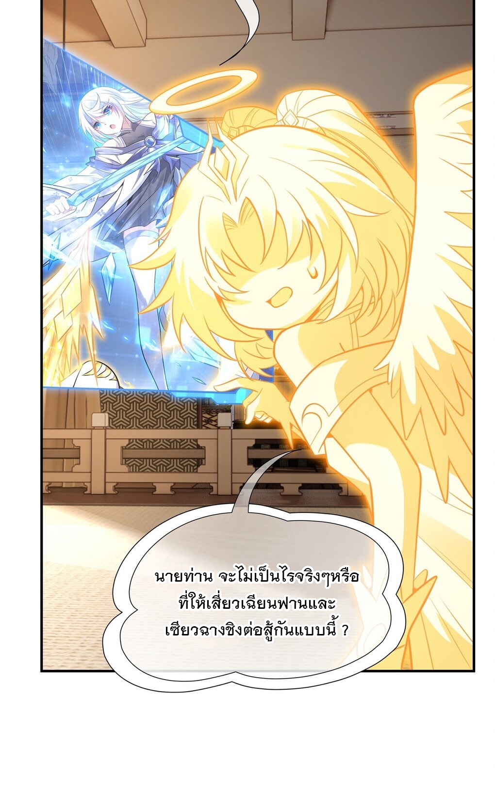 ศิษย์ของข้าล้วนมีอนาคตที่ยิ่งใหญ่ (ชนจีน) ตอนที่ 83 หน้า 29