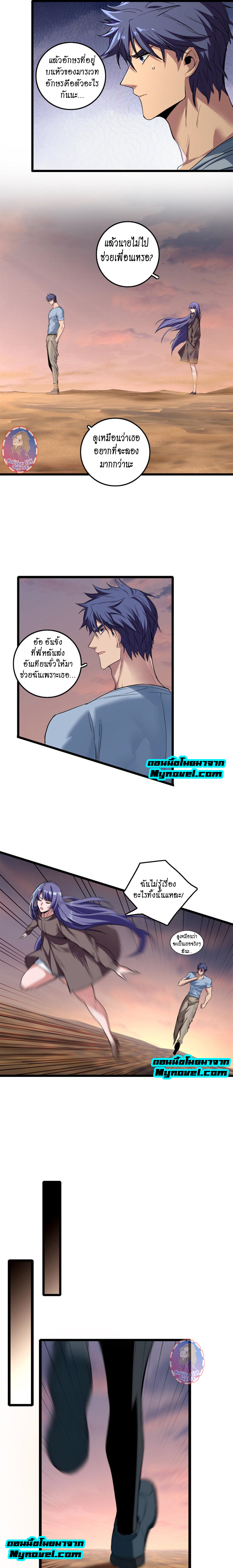 [ชนจีน] ฉันแค่อยากเล่นเกมส์เงียบๆ [I Just Want to Play the Game Quietly] ตอนที่ 73 หน้า 7