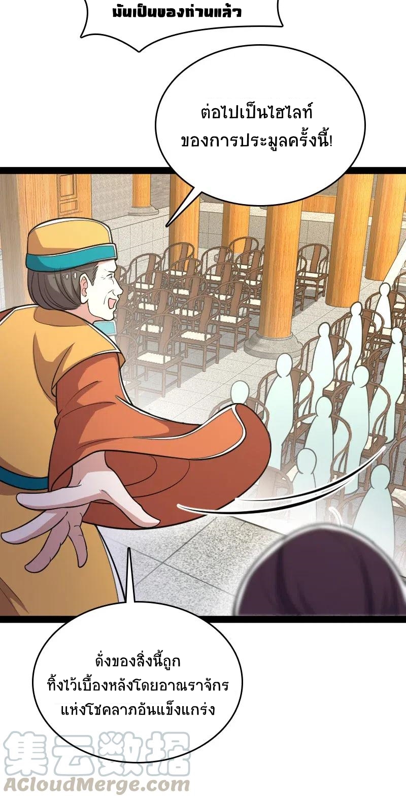 ชีวิตอันสันโดษของจักพรรดิ์หลินเกอ ตอนที่ 60 หน้า 19