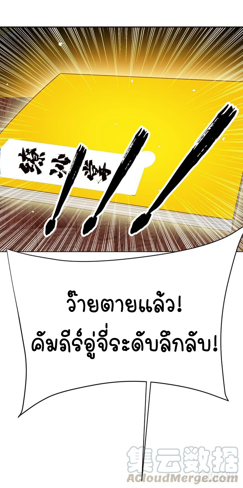 Wu ni ตอนที่ 8 หน้า 30