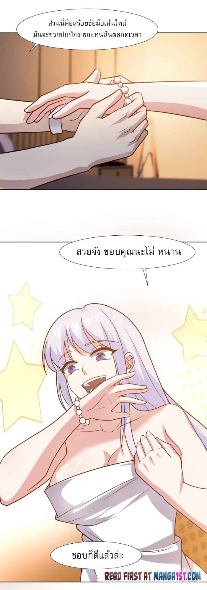 I have dragon in my body ตอนที่ 303 หน้า 12