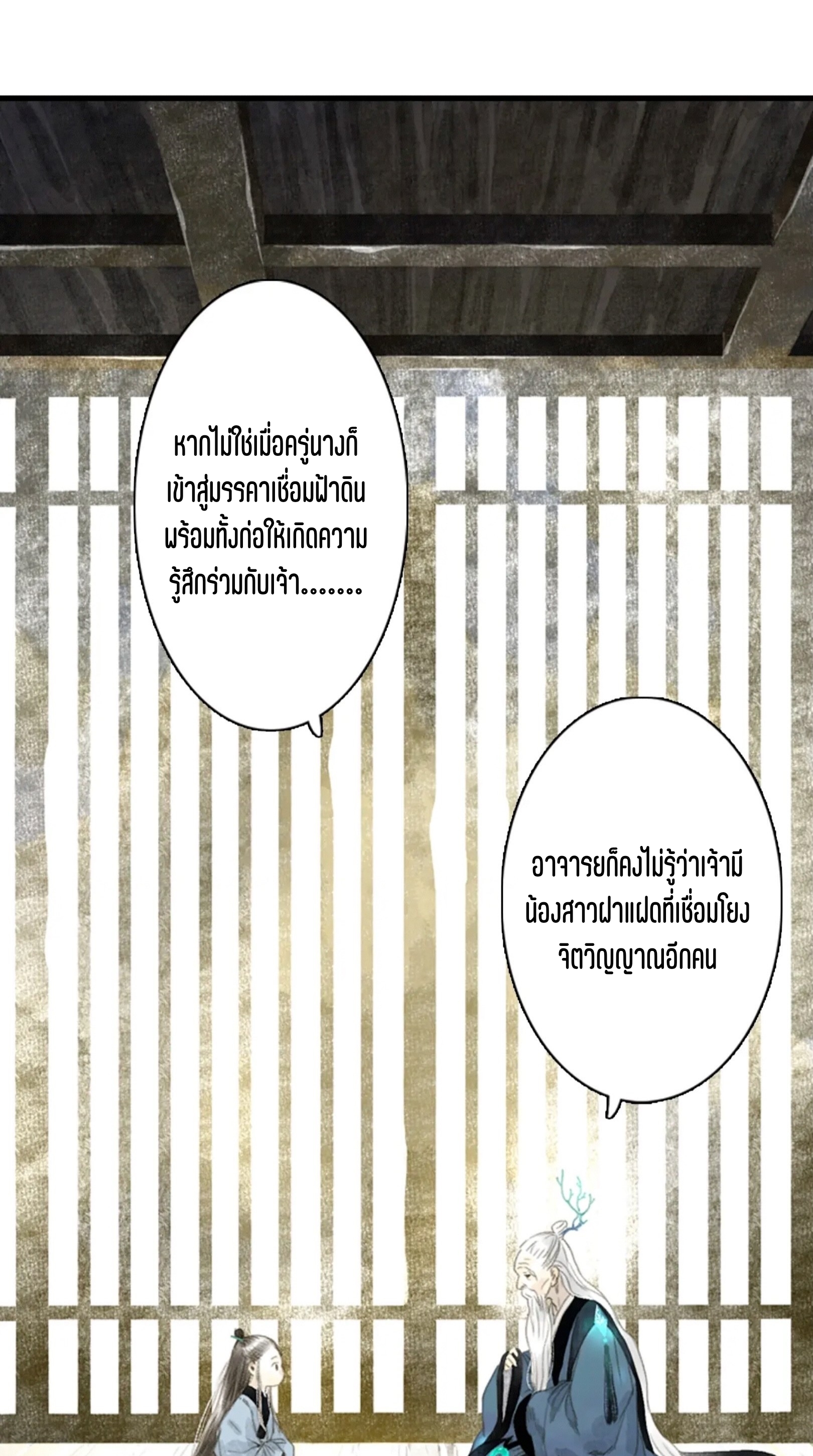 ปู้เทียนเกอ ลำนำแห่งผู้ล่องนภา ตอนที่ 12 หน้า 17