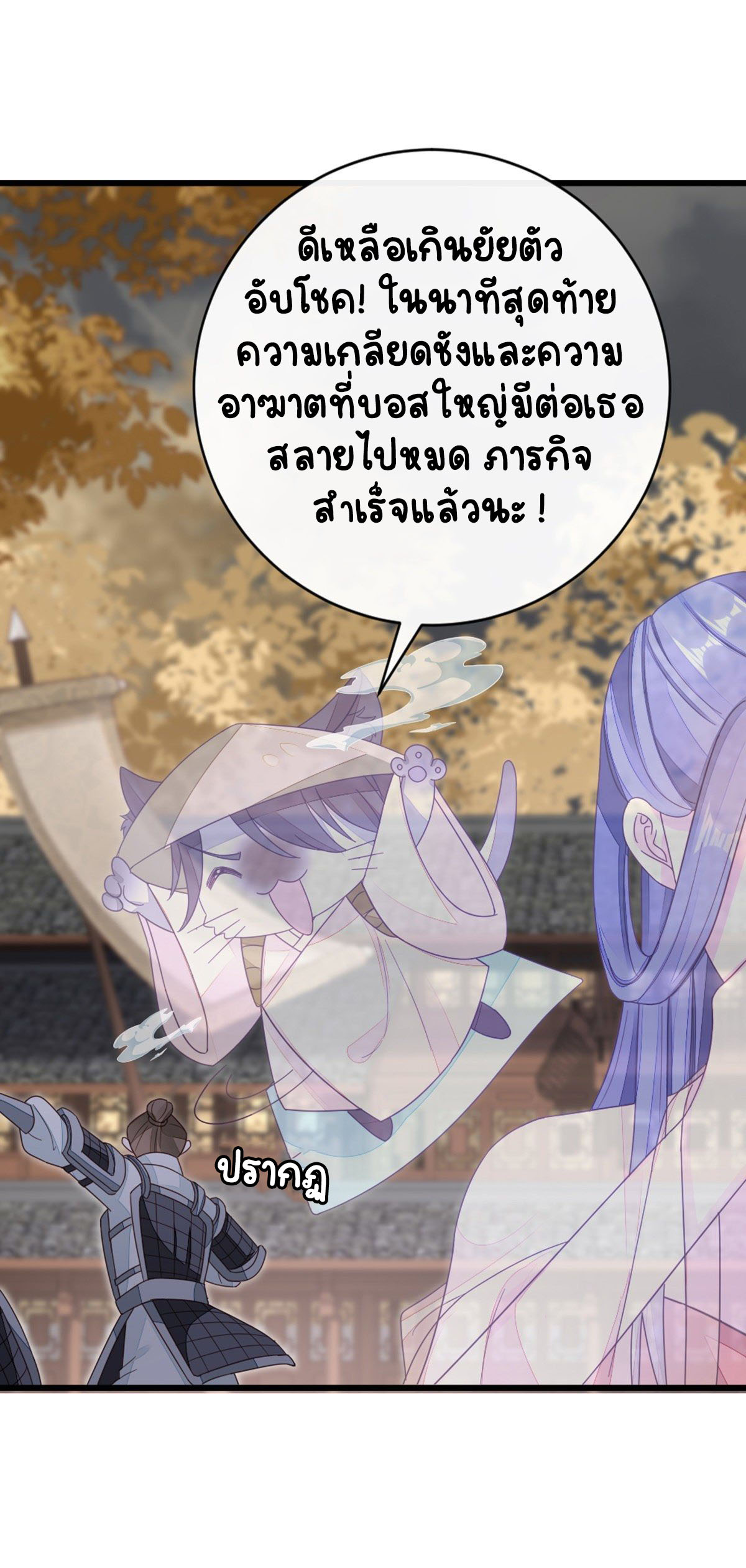 ระบบเปลี่ยนชะตายัยตัวร้าย ตอนที่ 62 หน้า 15