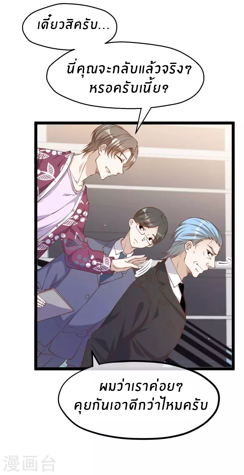 God Fisherman ตอนที่ 206 หน้า 3