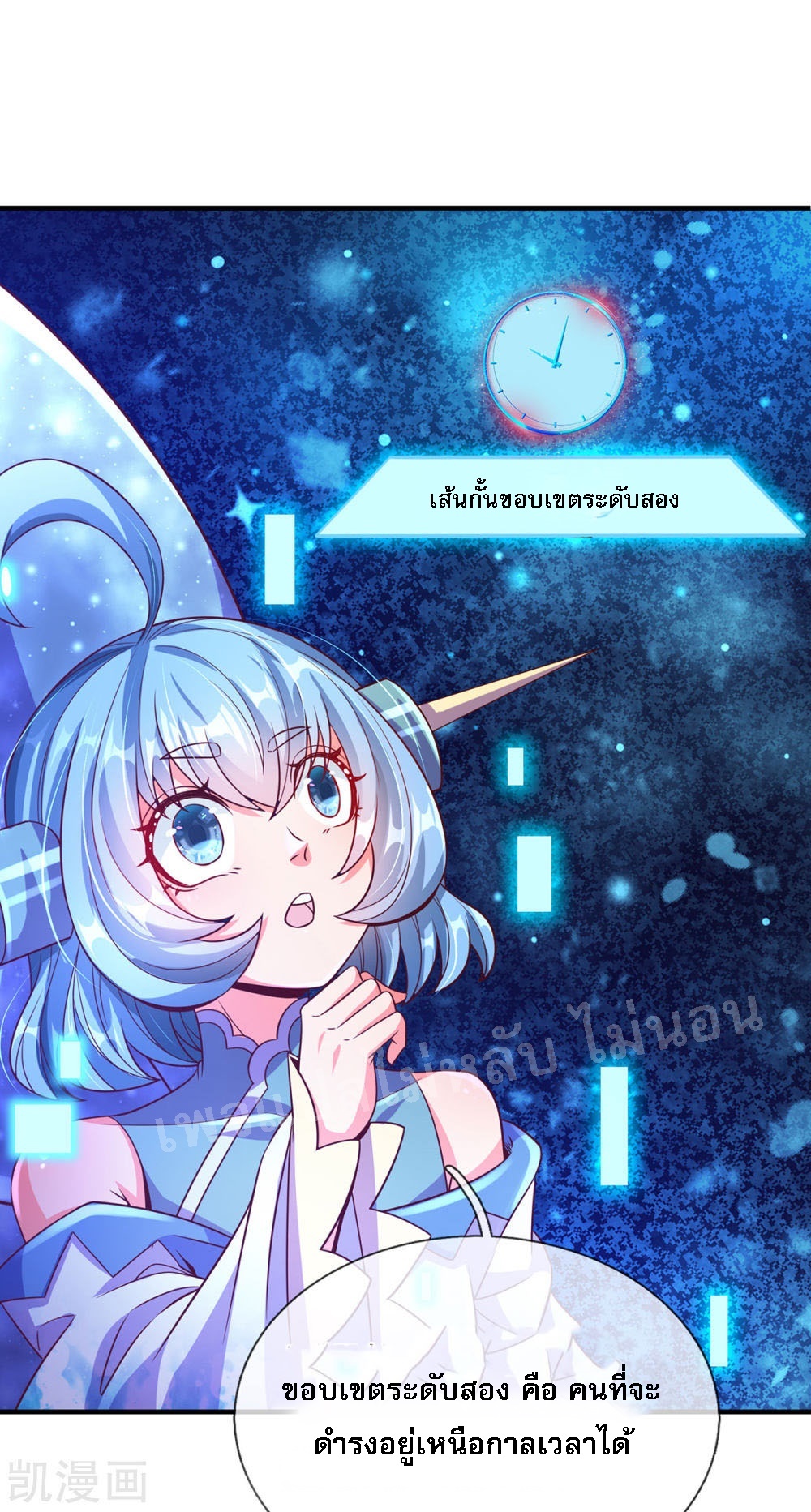 |.สุดยอดระบบเจ้าราชันย์ปีศาจ ตอนที่ 63 หน้า 14