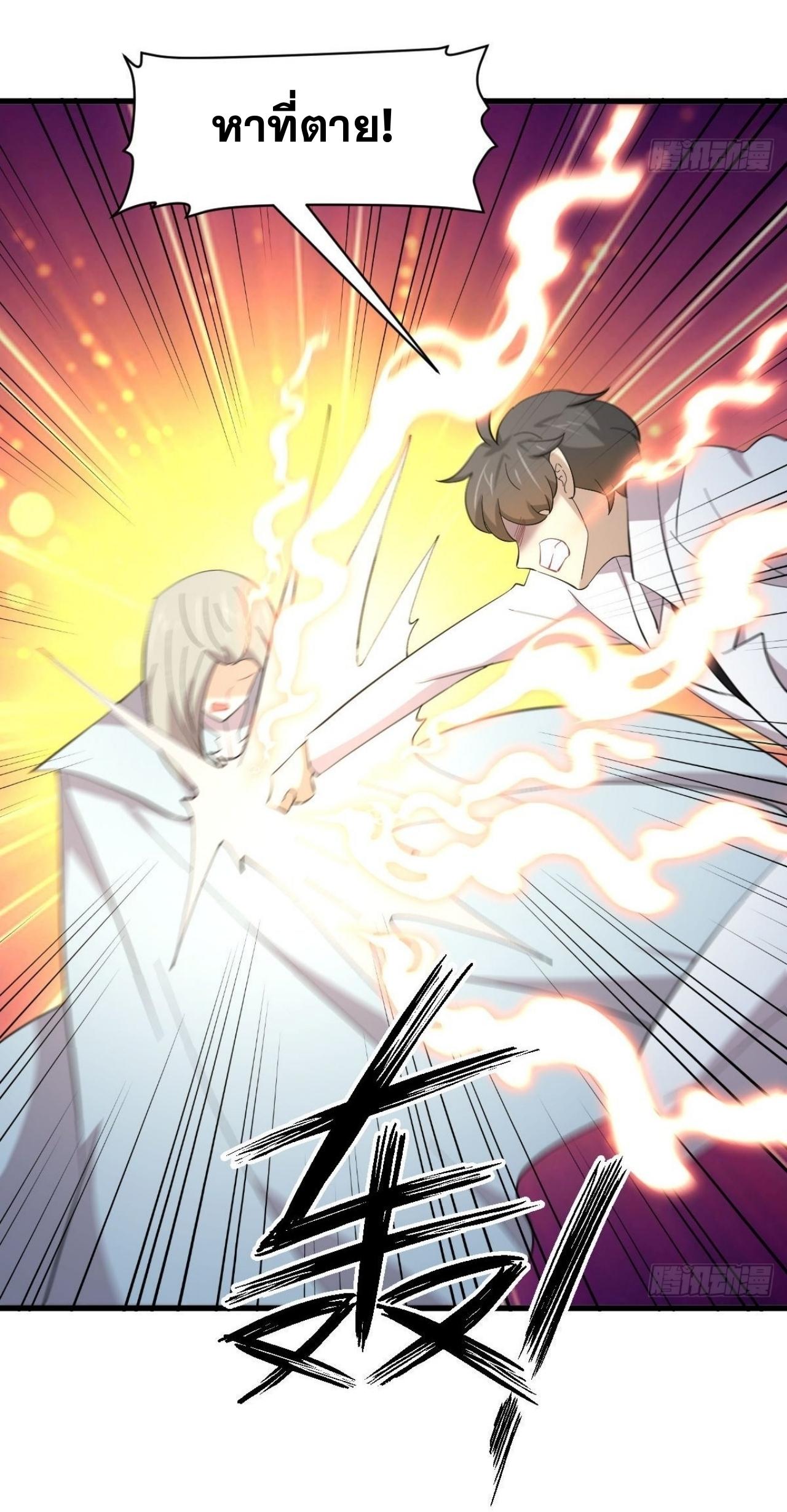 Immortal Swordsman in The Reverse World ข้าเซียนกระบี่ไม่เกาะสตรี ตอนที่ 333 หน้า 37