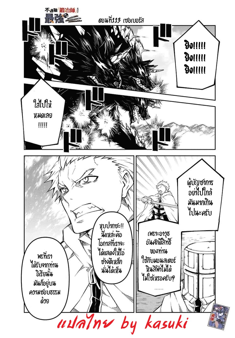 FUGUUSHOKU “KAJISHI” DAKEDO SAIKYOU DESU อาชีพสุดอ่อน(ช่างตีเหล็ก)แต่โคตรโกง ตอนที่ 112 หน้า 2