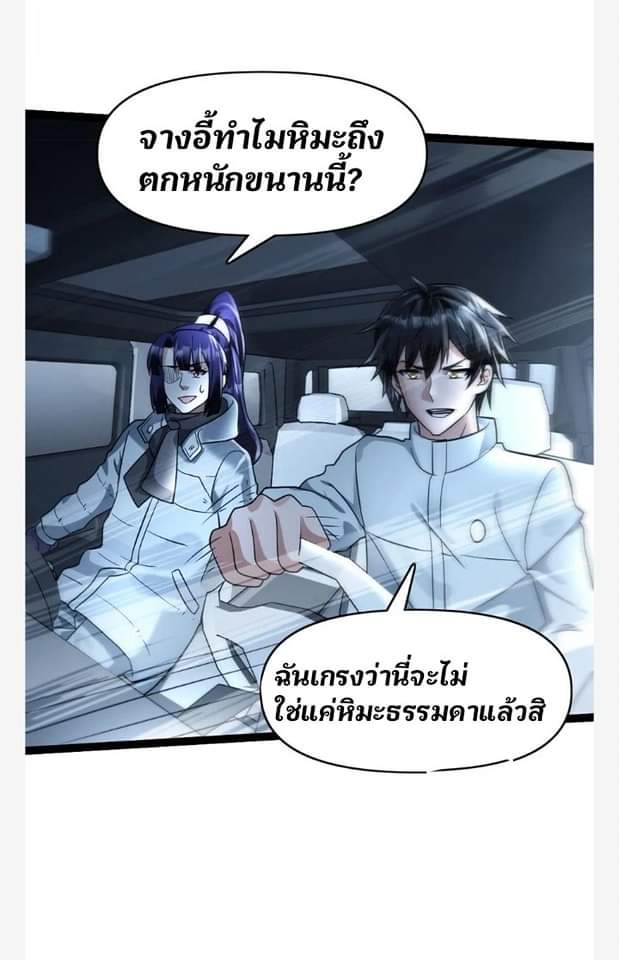 ฉันมีเซฟเฮาว์ในวันโลกาวินาศ ตอนที่ 108 หน้า 40