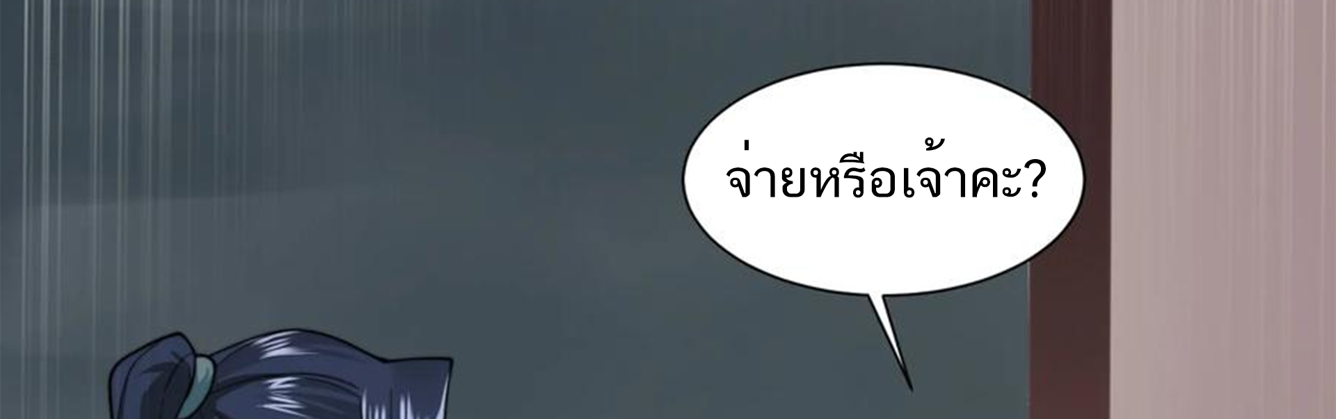 ชะตาตัวร้ายอย่างข้าจะตบ ตัวเอกก็ไม่ใช่เรื่องยากเกินไป ถูกไหม ? ตอนที่ 17 หน้า 19