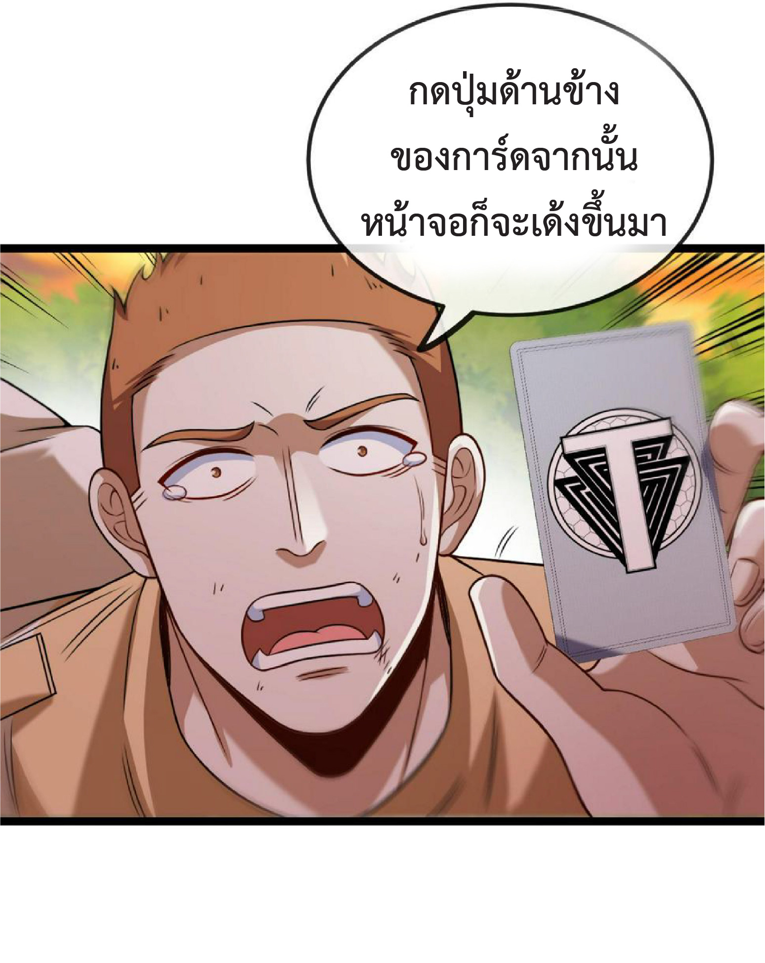 Super god system  ระบบสุดเทพ ตอนที่ 74 หน้า 4