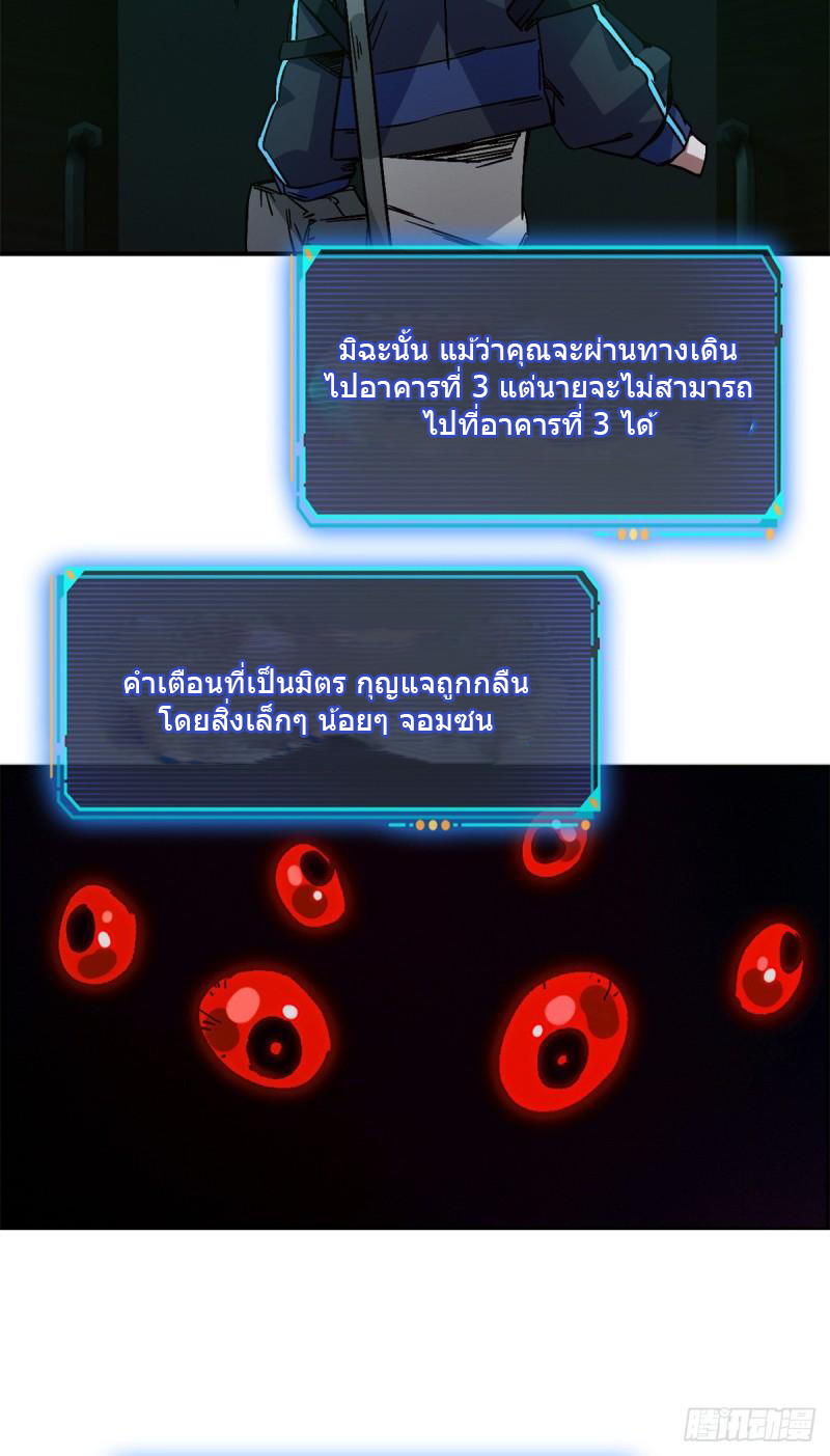 Doomsday Jigsaw Puzzle ตอนที่ 10 หน้า 50