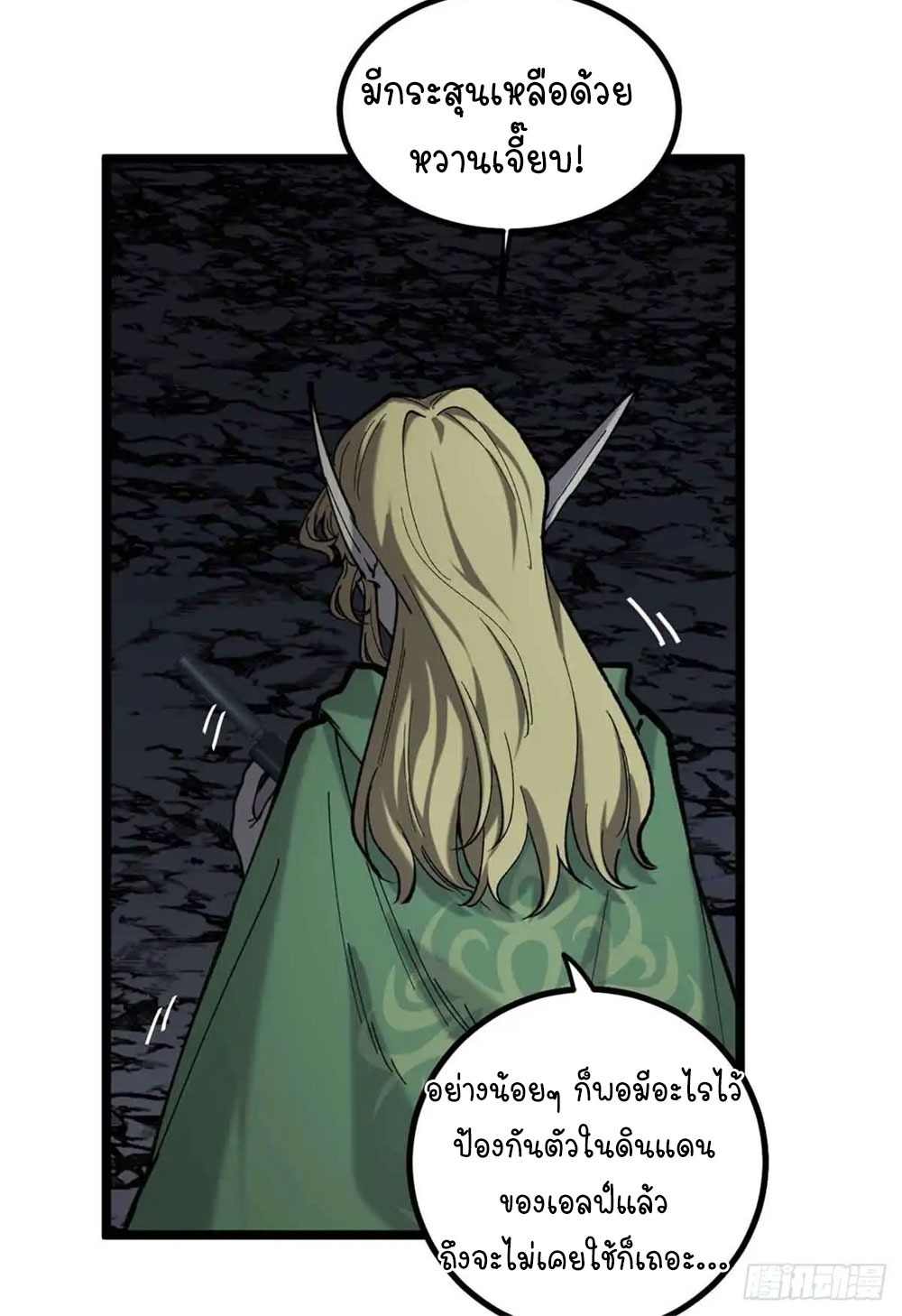 Gatekeeper of the Boundless World | ผู้พิทักษ์ประตูแห่งดินแดนไร้ขอบเขต ตอนที่ 6 หน้า 41