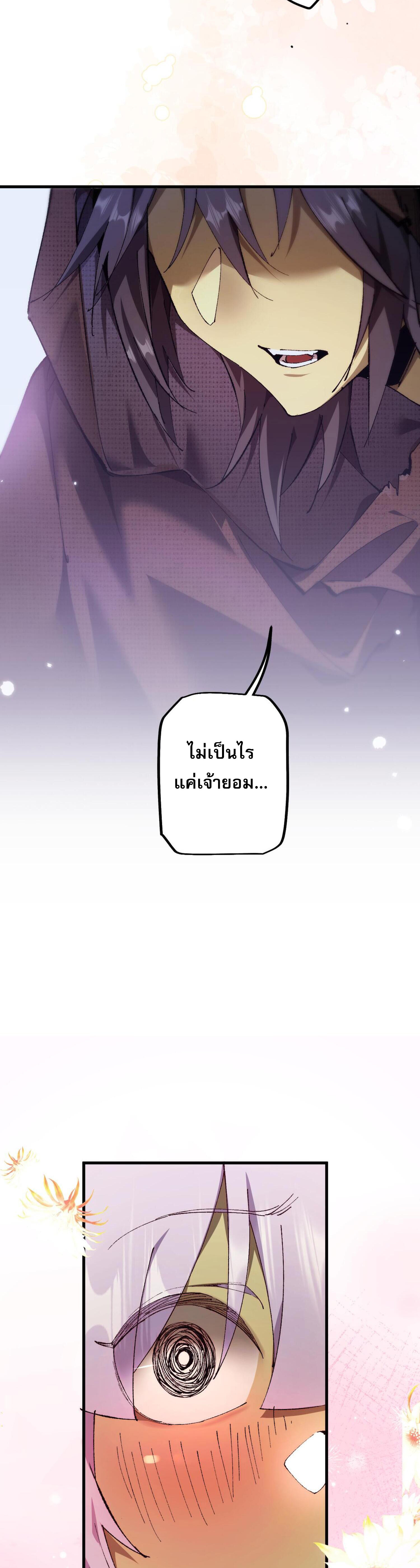 ก๊อบลินกระจอกอย่างข้าจะไปสู่เทพก๊อบลินให้ดู! ตอนที่ 4 หน้า 26