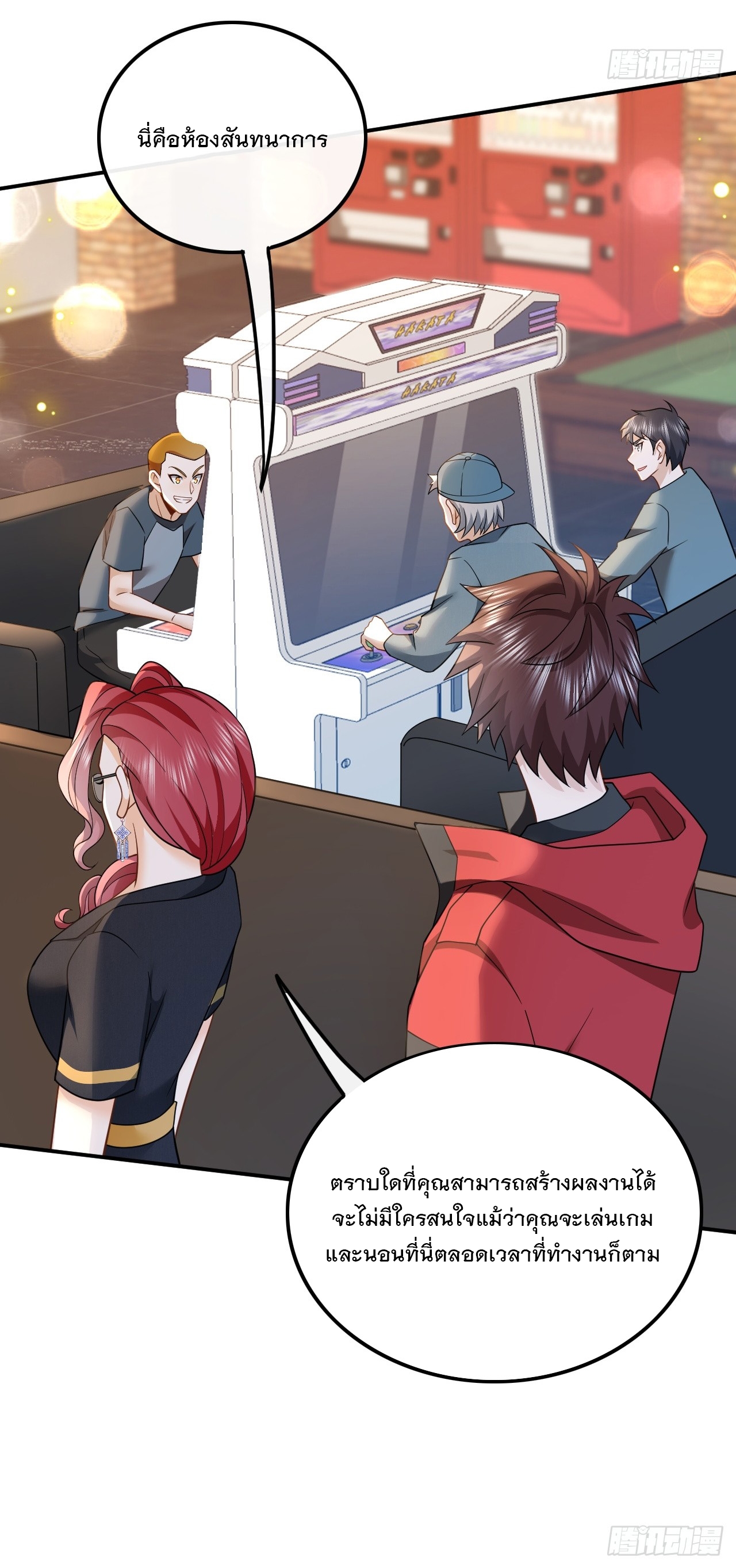 เกิดใหม่เป็นราชาแห่งวงการบันเทิง ตอนที่ 6 หน้า 27