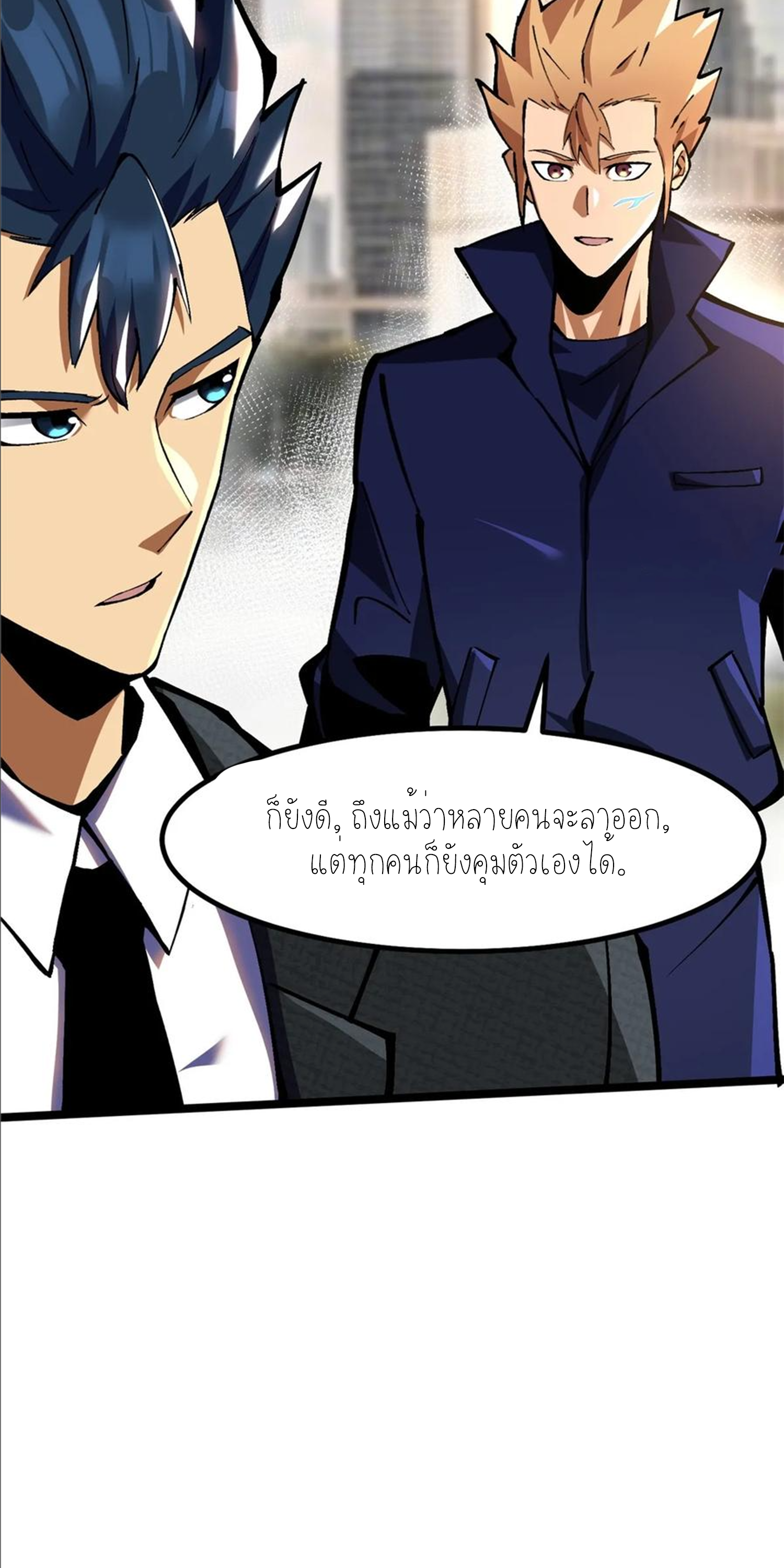ไม่อยากเรียนทักษะ แห่งคำสาปเลย! ตอนที่ 90 หน้า 32