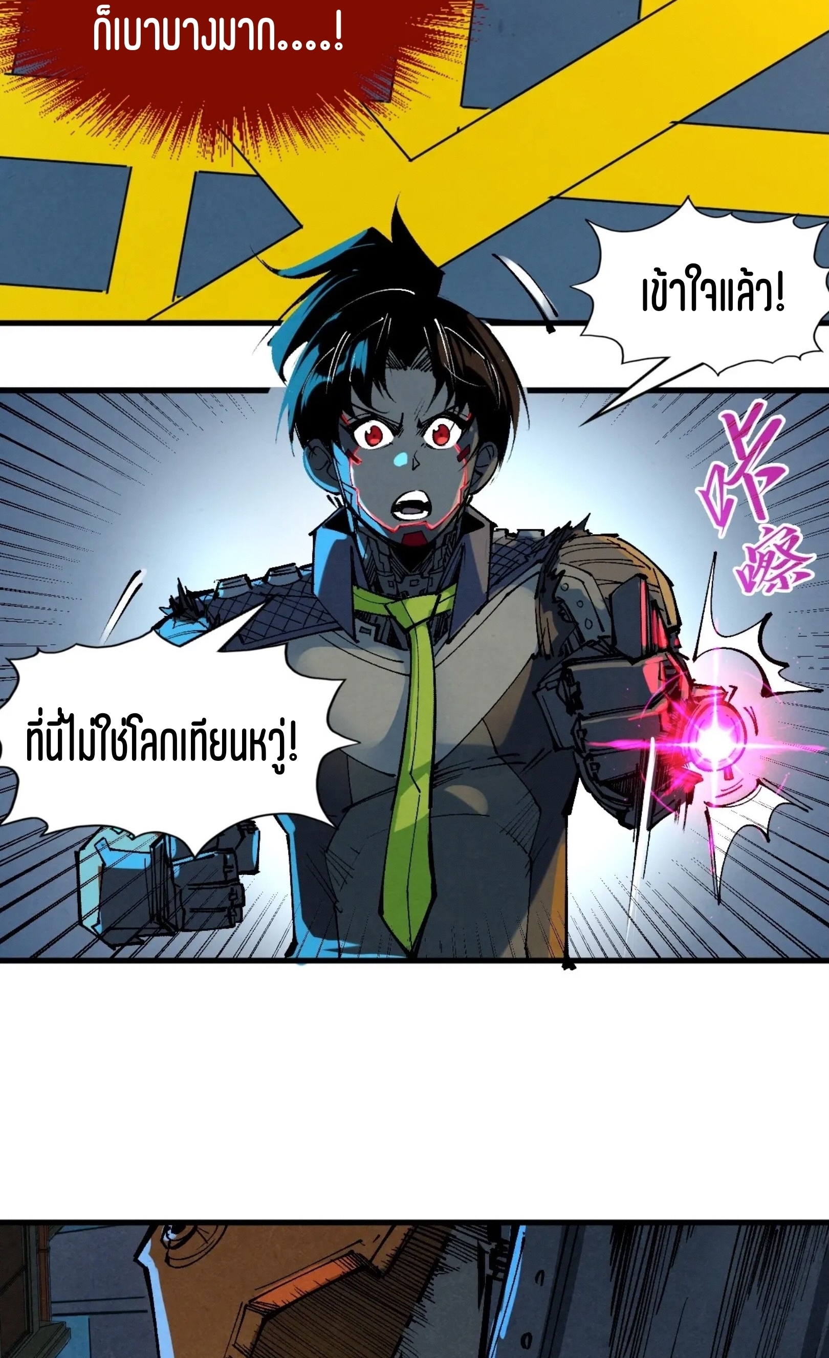 มหาเทพนิรันดร์กาล ตอนที่ 251 หน้า 12