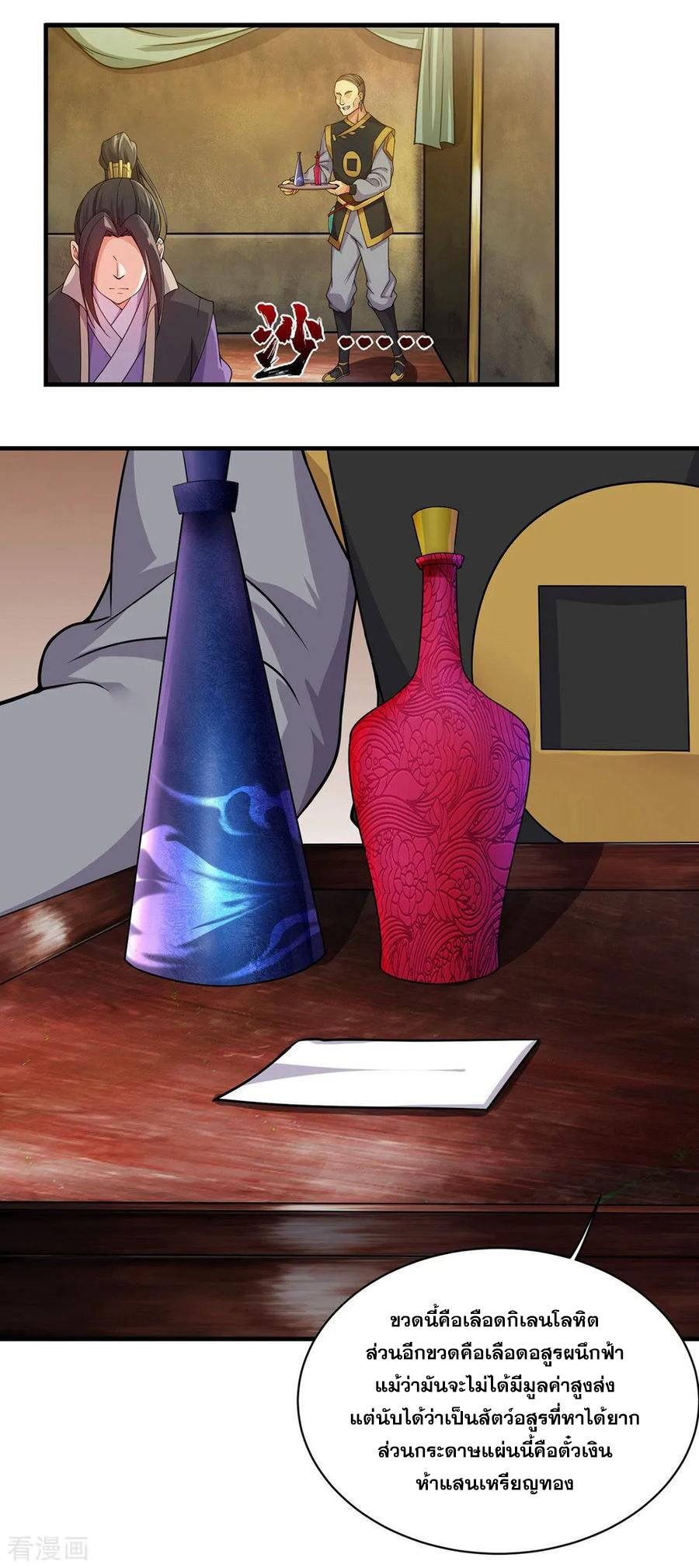 เทพอสูรสยบฟ้า ตอนที่ 5 หน้า 9