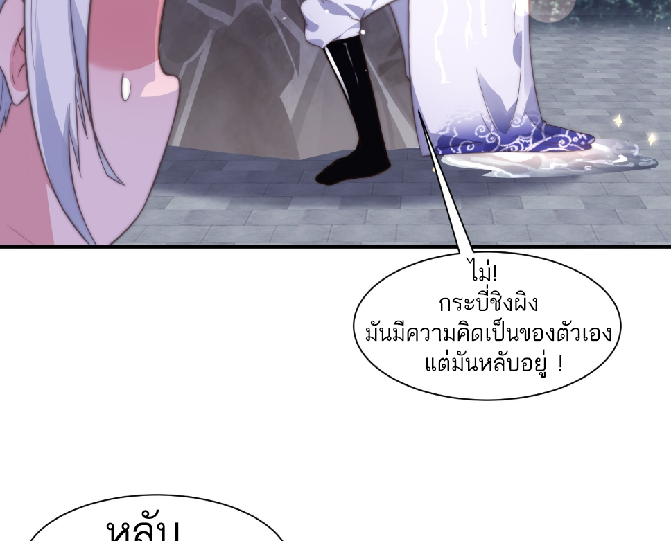 ซวยแล้วข้าโดนตามล่าจากศิษย์ในสำนัก ตอนที่ 13 หน้า 41