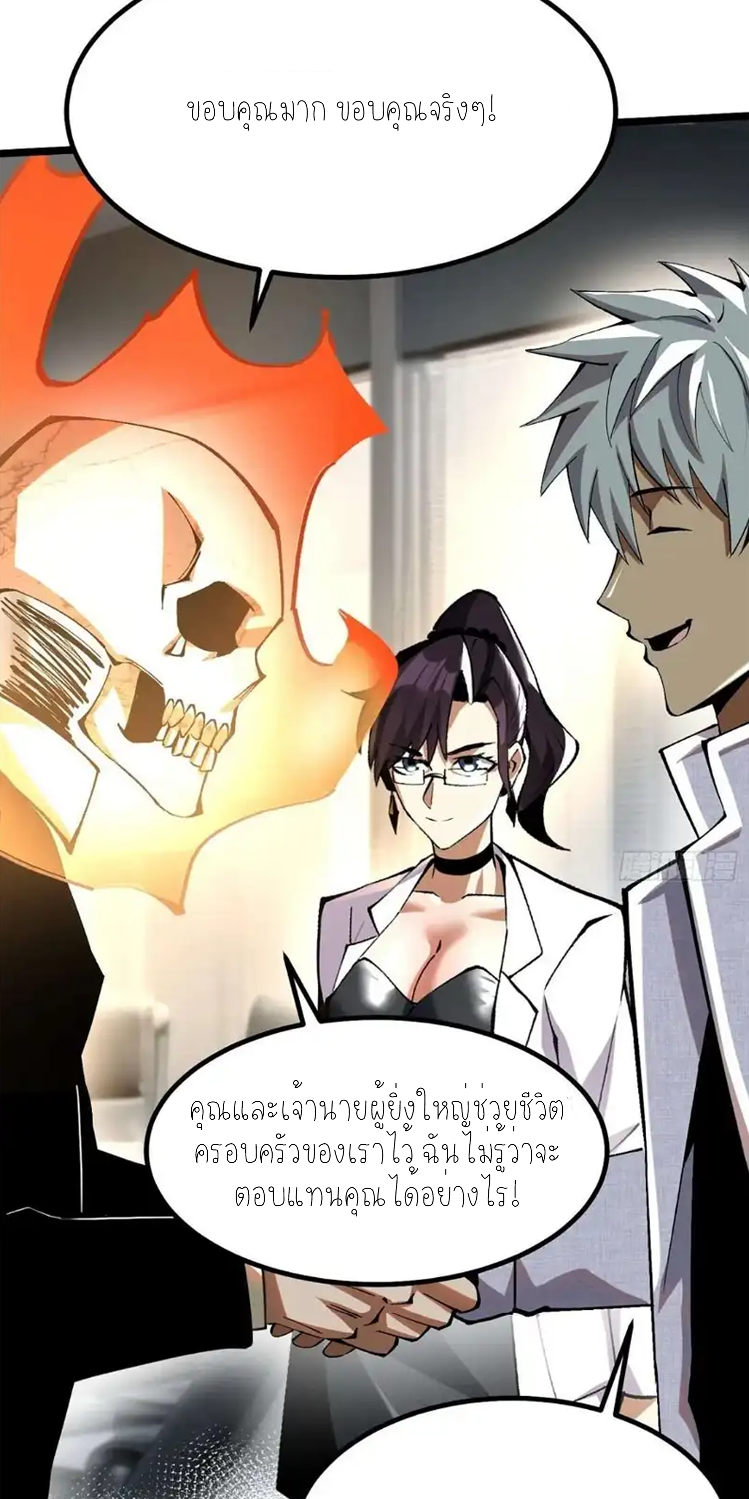 ไม่อยากเรียนทักษะ แห่งคำสาปเลย! ตอนที่ 50 หน้า 8