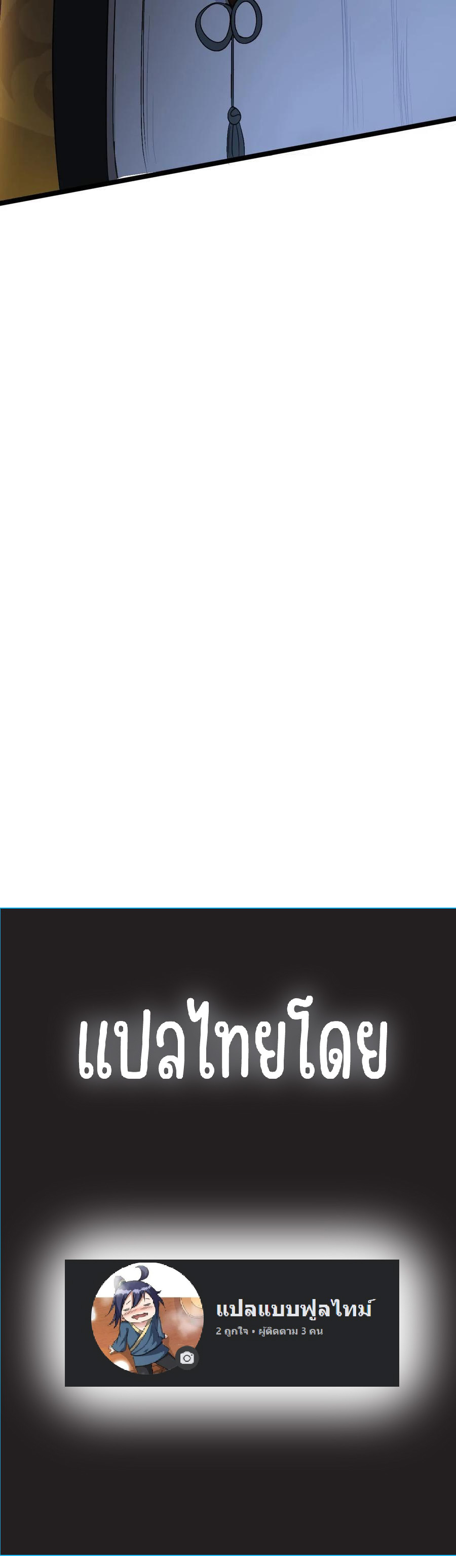 ( ชนจีน )มาต่างโลกกับระบบสุรุ่ยสุร่าย ! ตอนที่ 19 หน้า 5