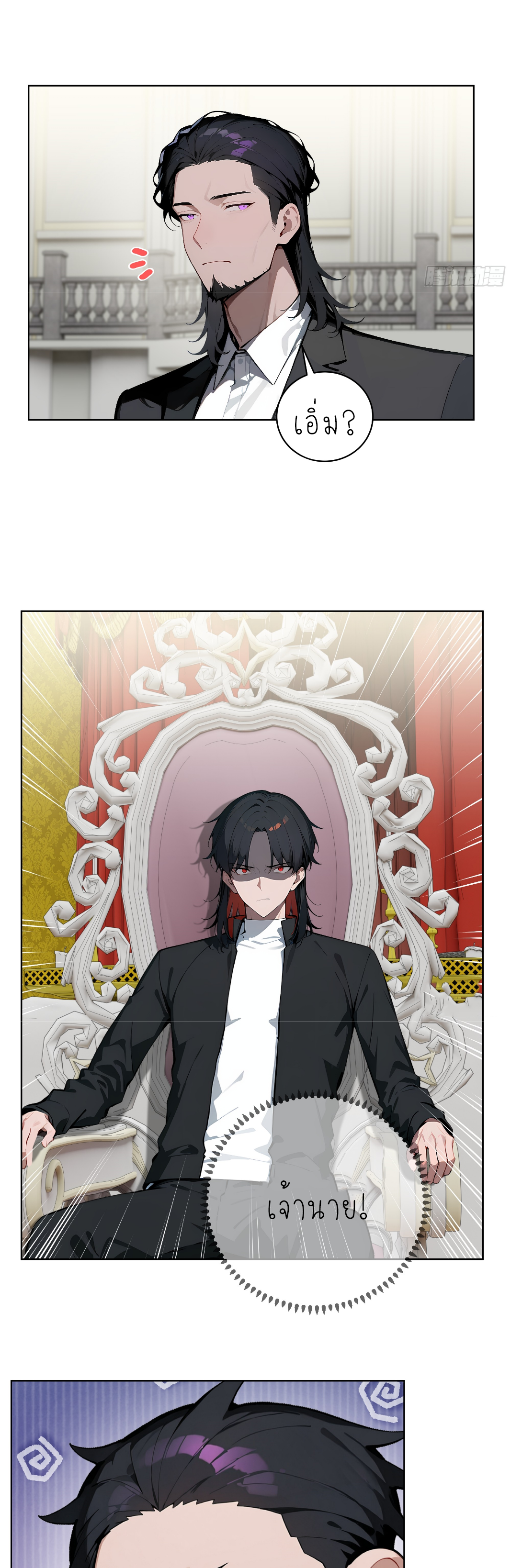 ราชาแห่งต้าซา~ ตอนที่ 9 หน้า 5