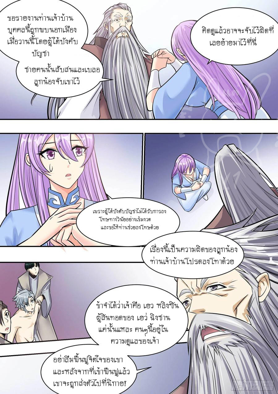 ระบบแลกเปลี่ยนระดับเทพ ตอนที่ 6 หน้า 12
