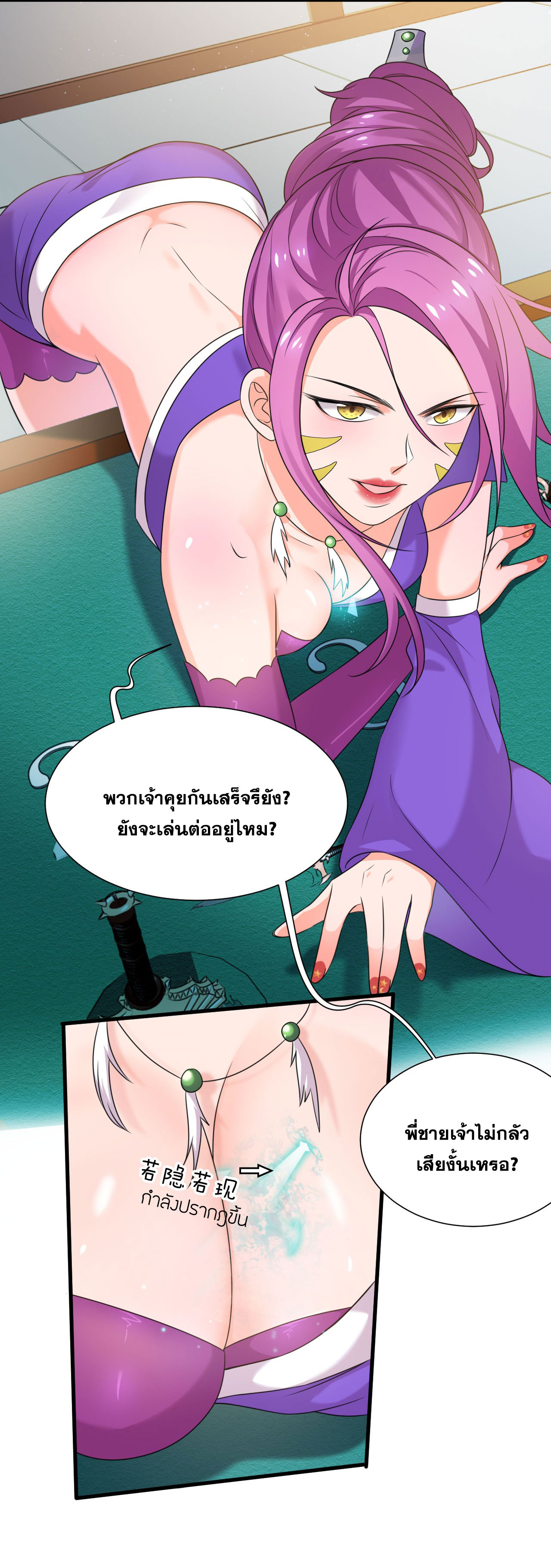 ข้าเพียงต้องการฝึกฝนศิษย์น้องหญิงก็เท่านั้น ตอนที่ 13 หน้า 42