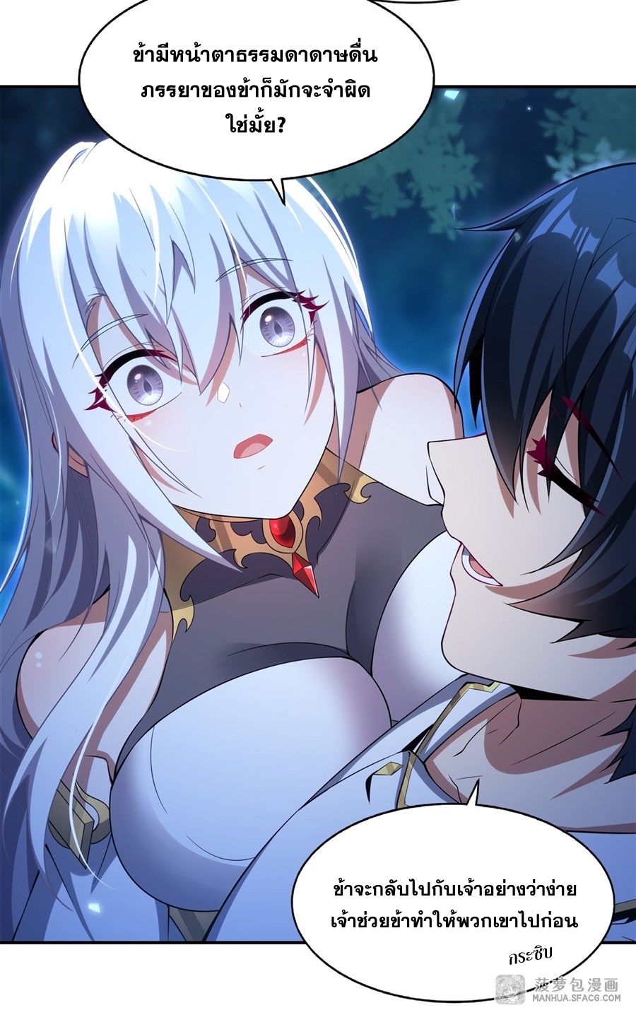 Shut Up, Evil Dragon! หุบปากซะยัยมังกรร้ายข้าไม่อยากมีลูกกับเจ้าอีกแล้ว ตอนที่ 5 หน้า 32