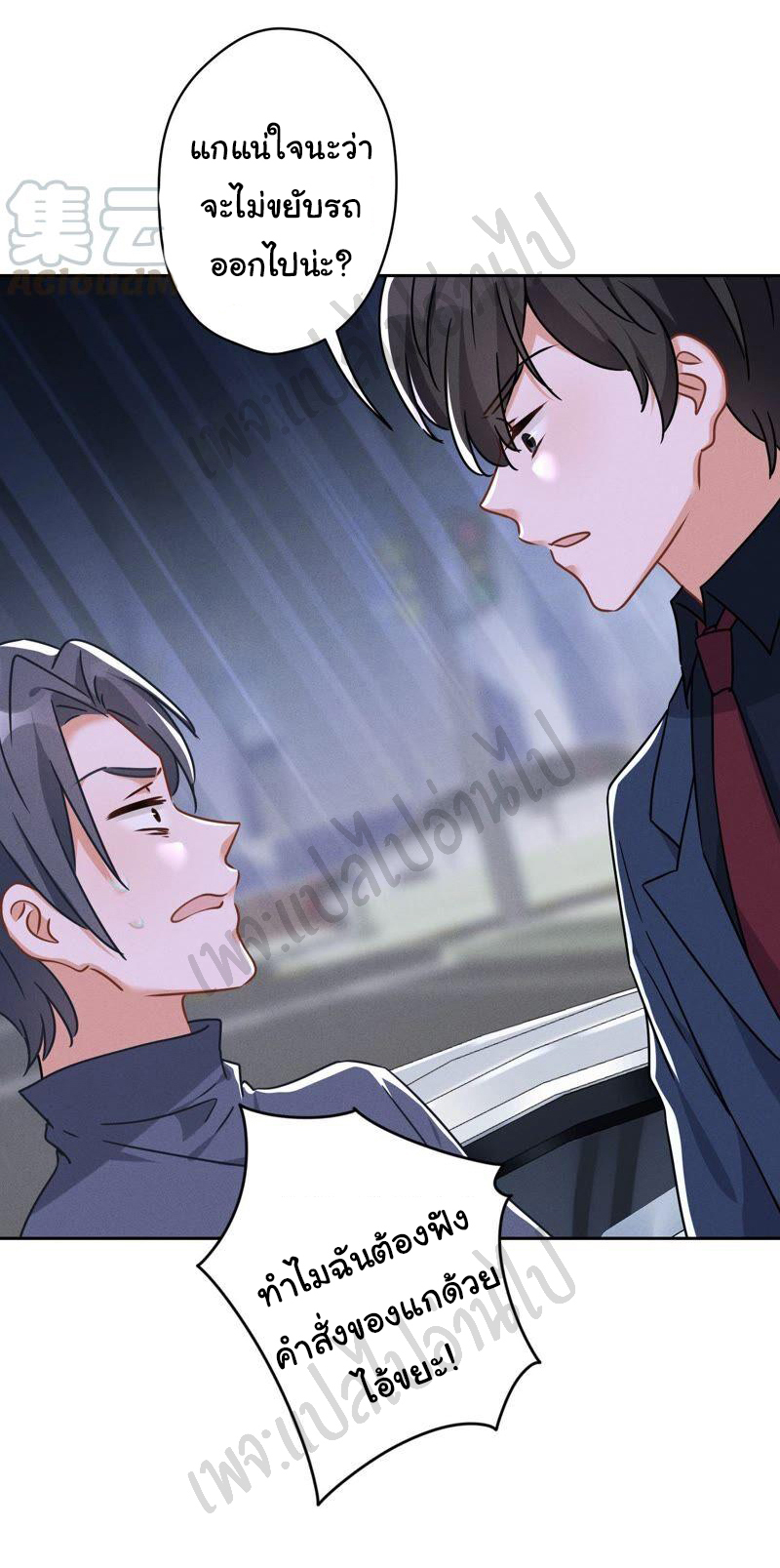 Lu Feng is the best son-in-law สุดยอดลูกเขย "ลู่เฟิง" ตอนที่ 108 หน้า 19