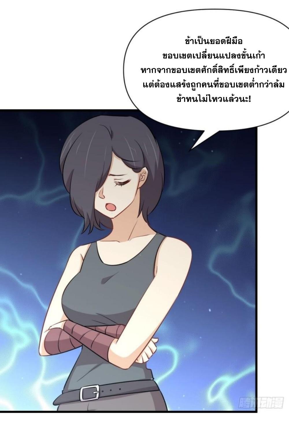 Immortal Swordsman in The Reverse World ข้าเซียนกระบี่ไม่เกาะสตรี ตอนที่ 278 หน้า 9