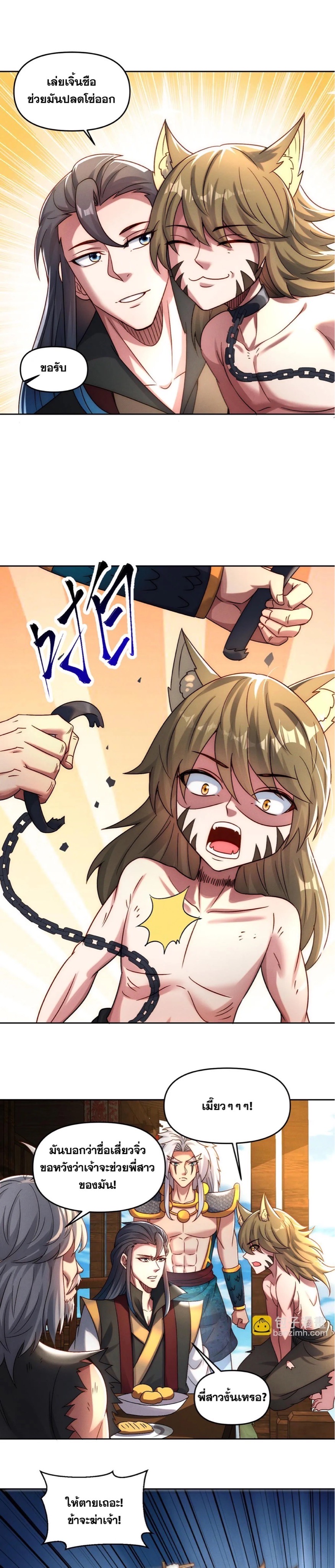 ข้ามีระบบที่สามารถอัญเชิญเทพและปีศาจได้ ตอนที่ 89 หน้า 9