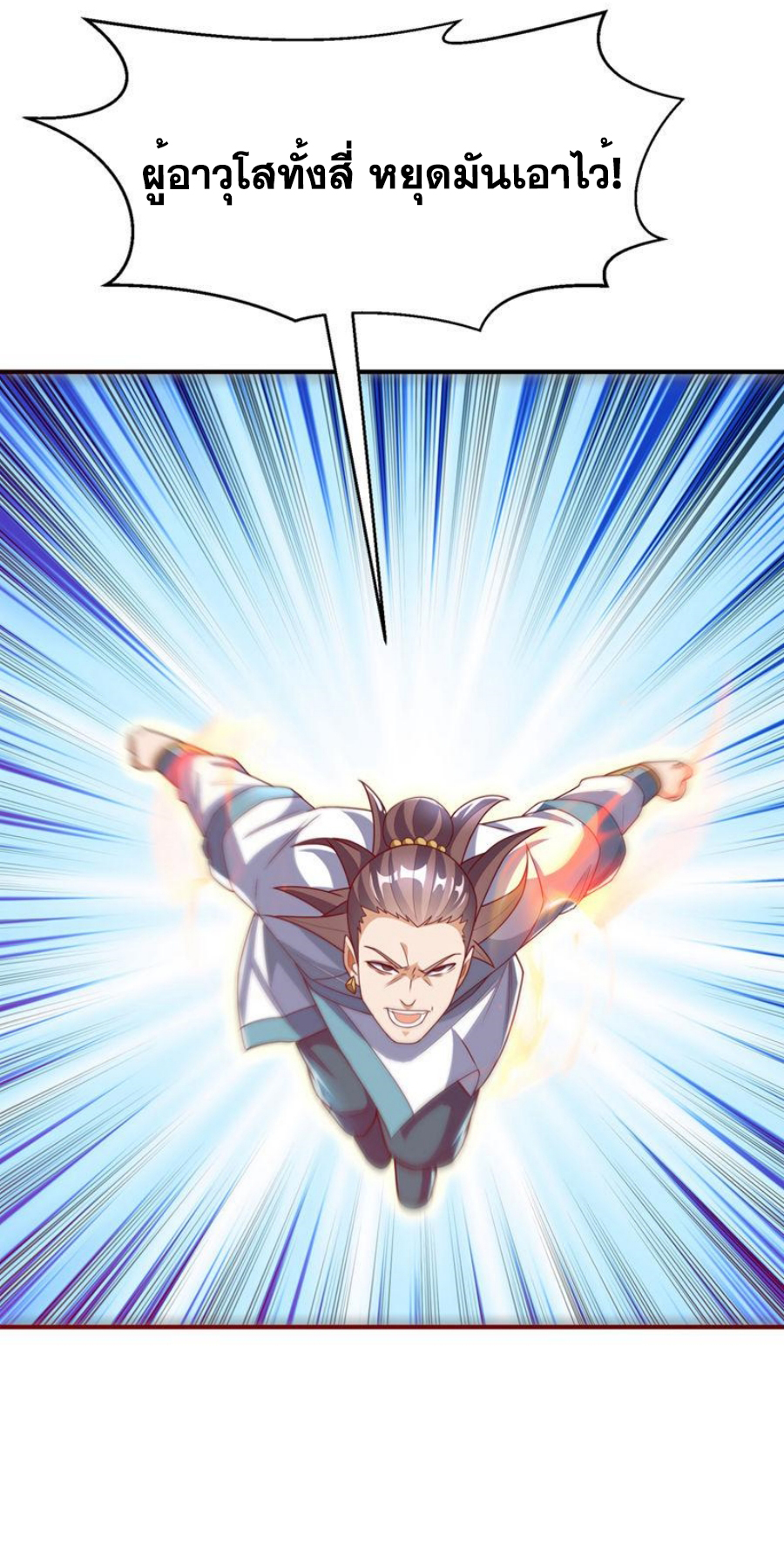 Wu ni ตอนที่ 279 หน้า 17