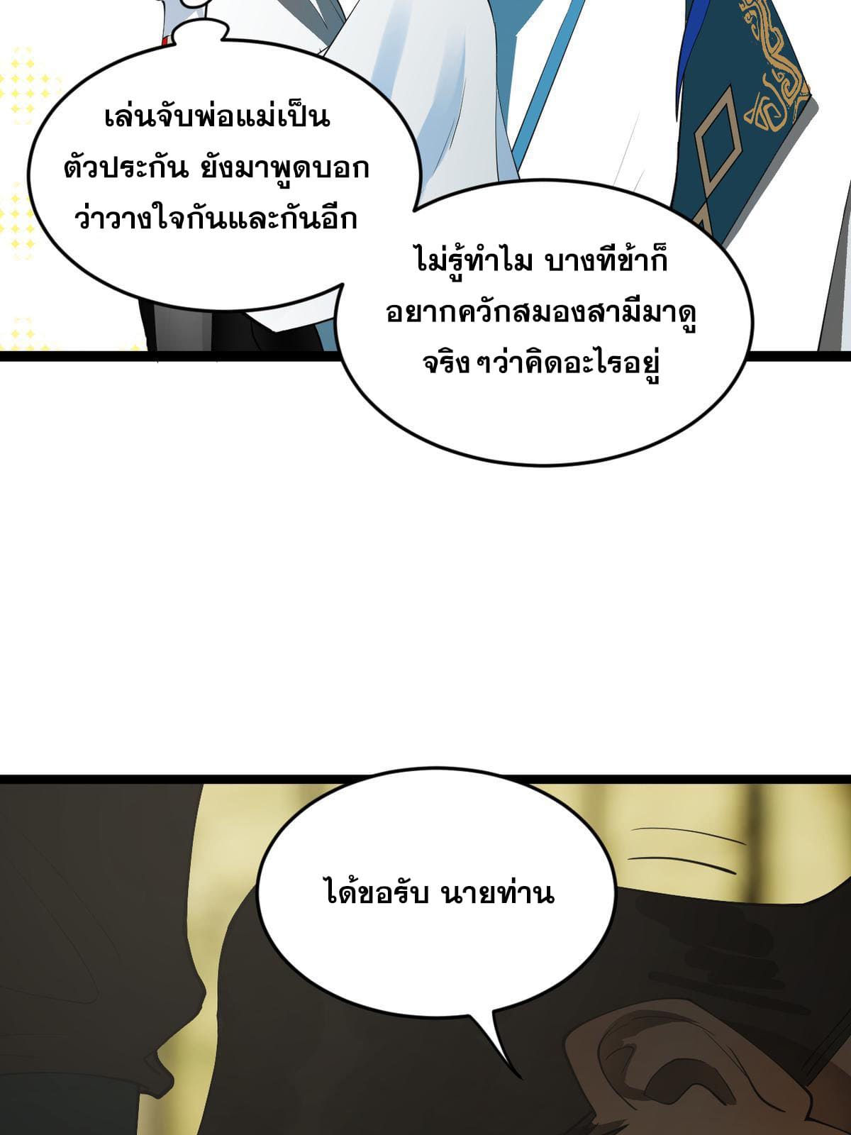 ลูกเขยที่แกร่งสุดในปฐพี (ทันจีน) ตอนที่ 52 หน้า 5