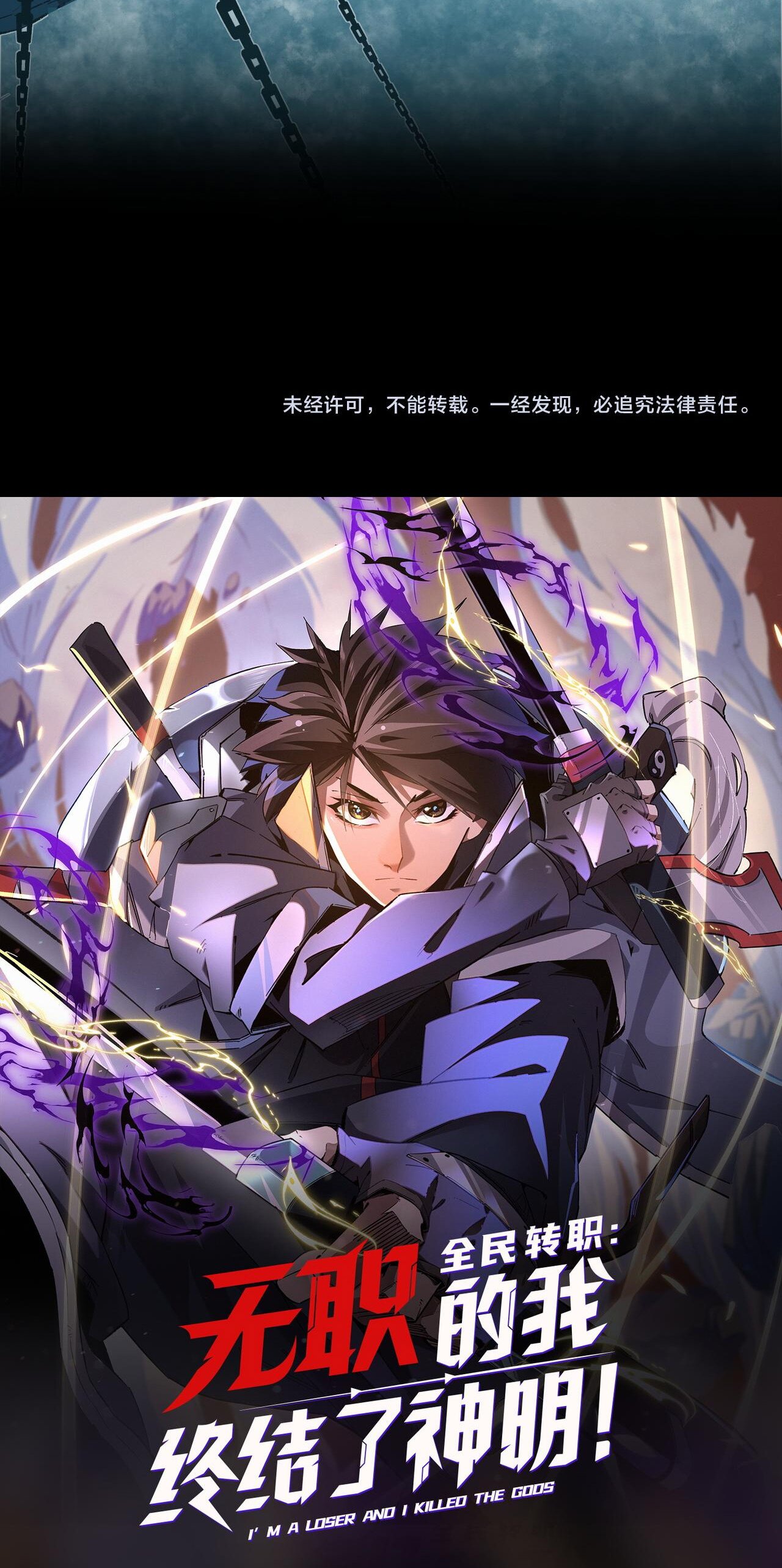 ฉันคือผู้เล่นไร้อาชีพที่สังหารเหล่าเทพ ตอนที่ 16 หน้า 49