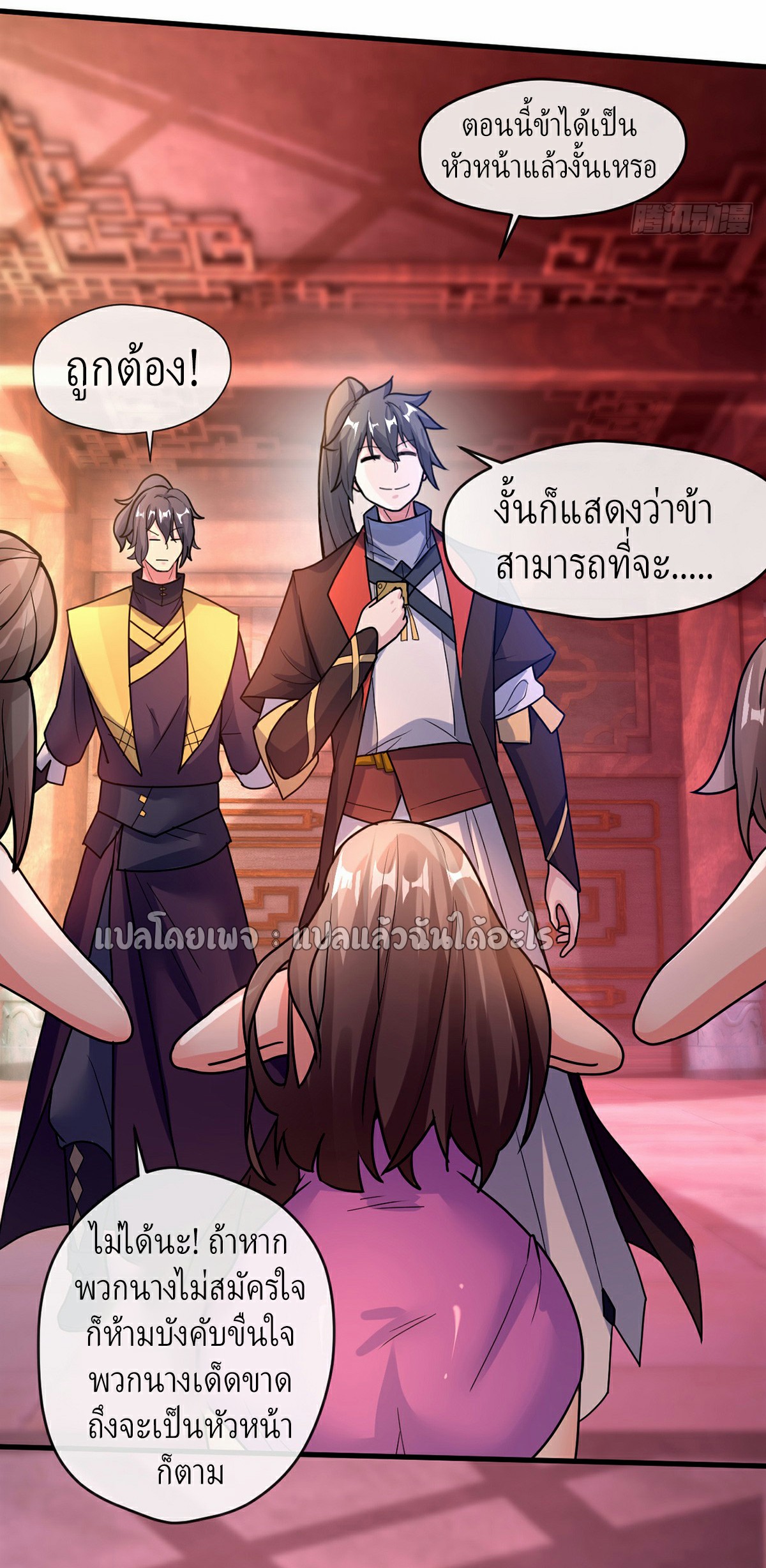 (ชนจีน)จุติเทพจักรพรรดิเกิดมาทั้งทีมีคะแนนเป็นล้าน ตอนที่ 16 หน้า 11