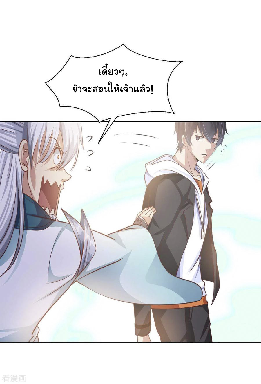 อาจารย์ของผม โคตรจะเทพ (My Master Is A God Of Cultivators) จบ ตอนที่ 21 หน้า 9