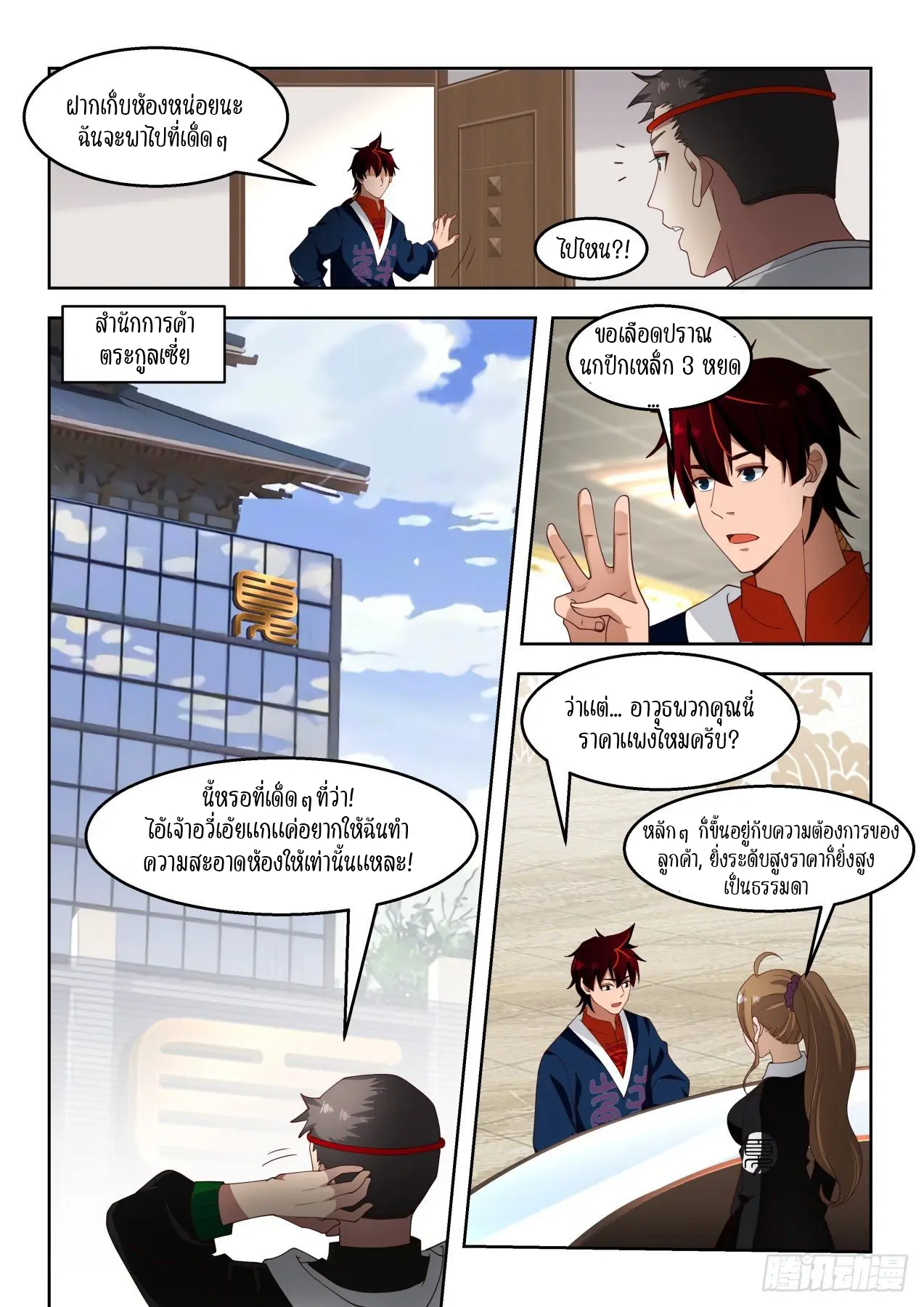 Tribulation of Myriad Clans ตอนที่ 56 หน้า 11