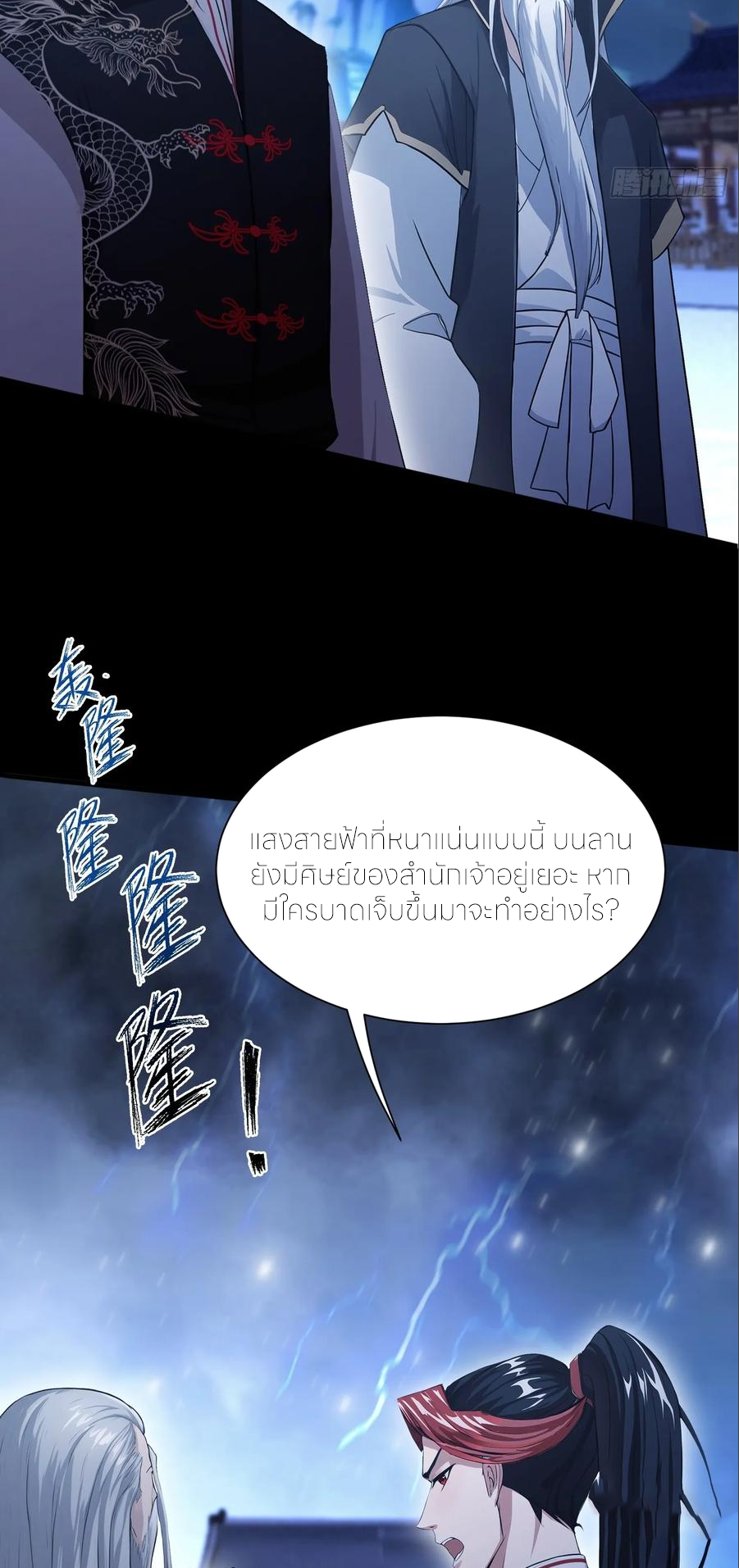 ฉันเป็นไม่รู้ตัวเองว่าโหด~ ตอนที่ 61 หน้า 13