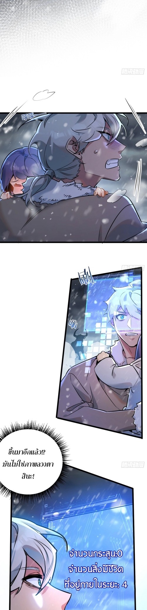 สุดยอดฟาร์มวันสิ้นโลก ตอนที่ 3 หน้า 19