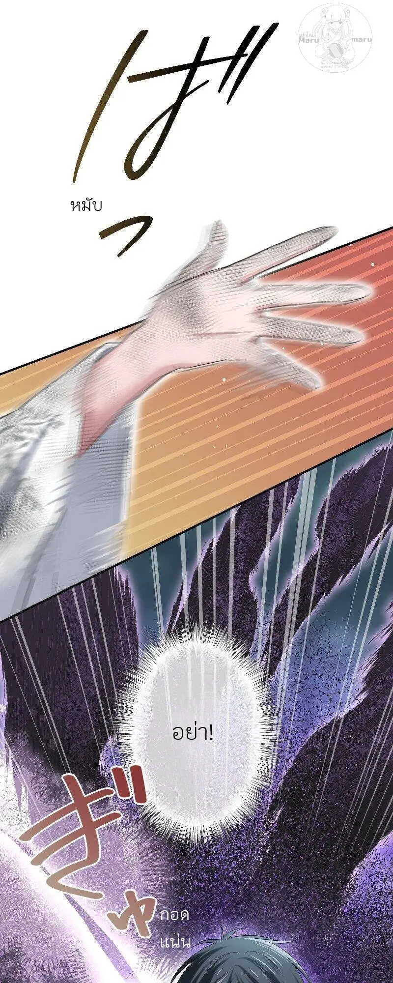 เจ้าสาวไร้เสียงกับมังกรดำ ตอนที่ 3 หน้า 33