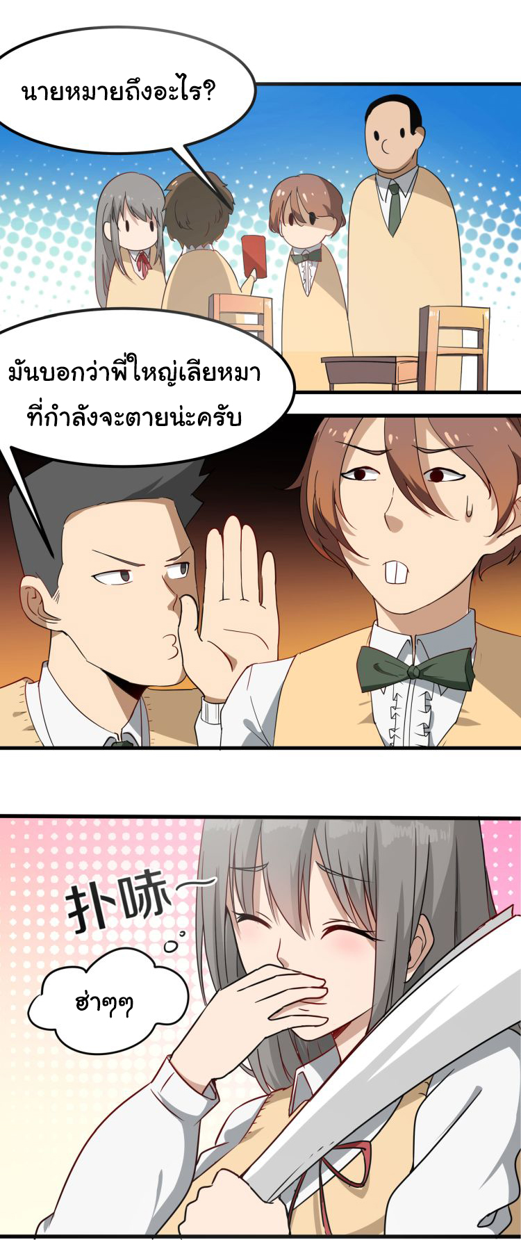 Sanjie Taobao Store ระบบร้านค้าเทพเจ้า ตอนที่ 1 หน้า 12