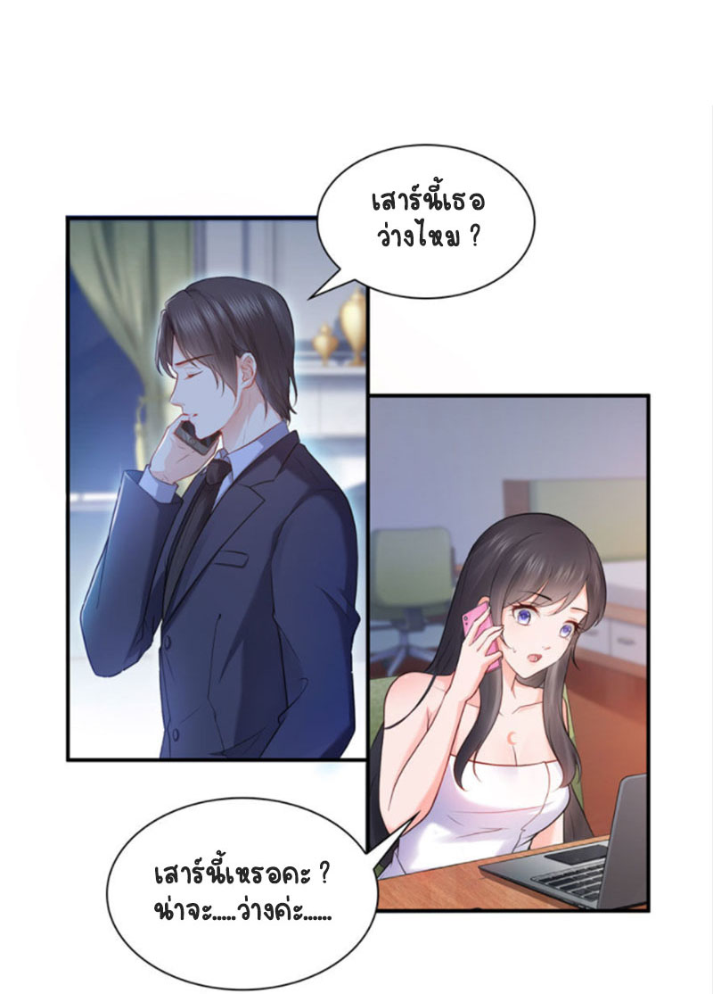 (ชนจีน)Perfect Secret Love The Bad New Wife Is a Little Sweet ตอนที่ 23 หน้า 23