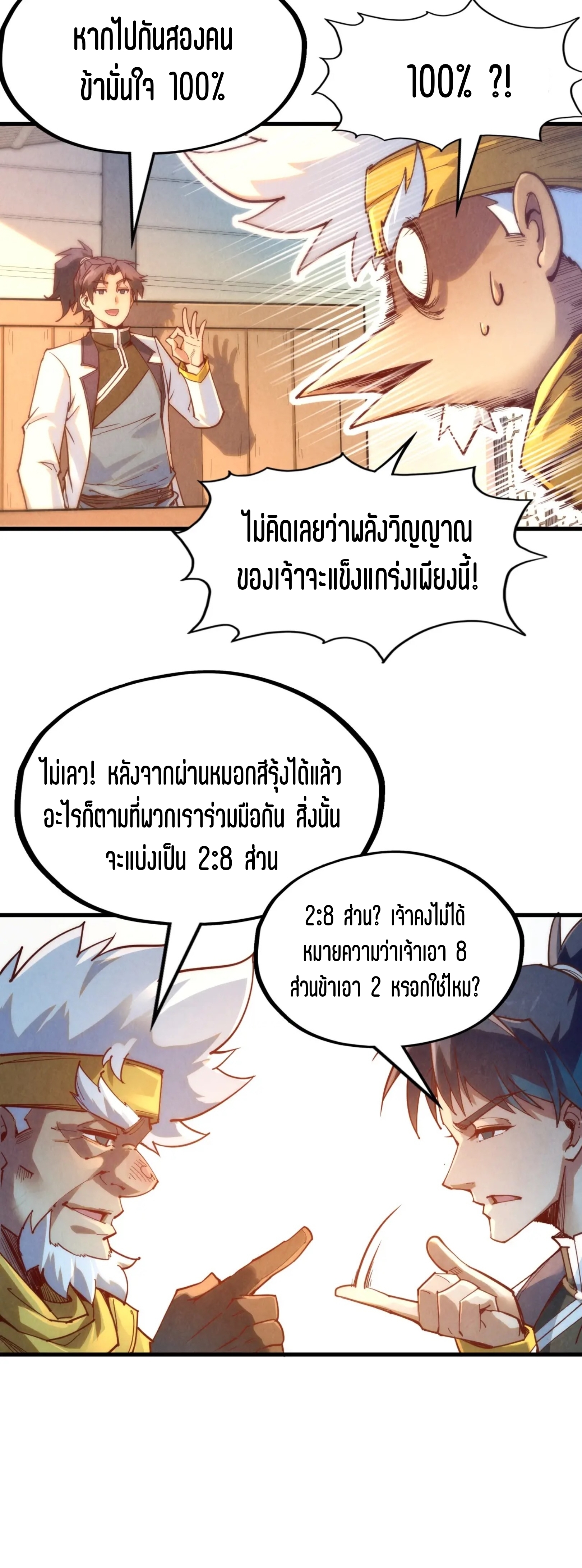 มหาเทพนิรันดร์กาล ตอนที่ 78 หน้า 26