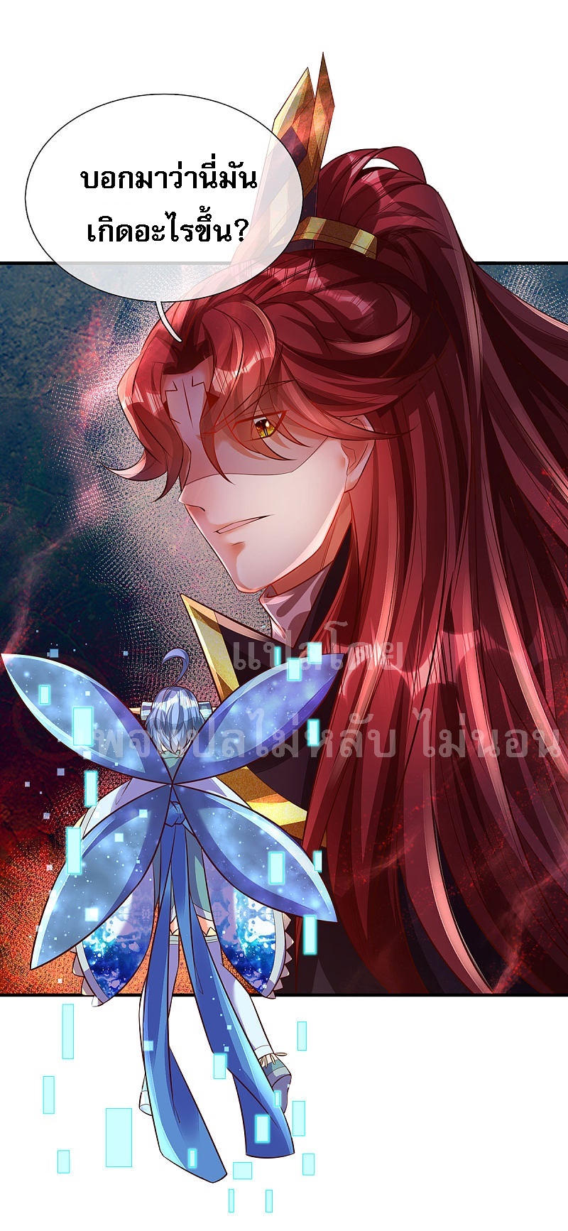 |.สุดยอดระบบเจ้าราชันย์ปีศาจ ตอนที่ 30 หน้า 2