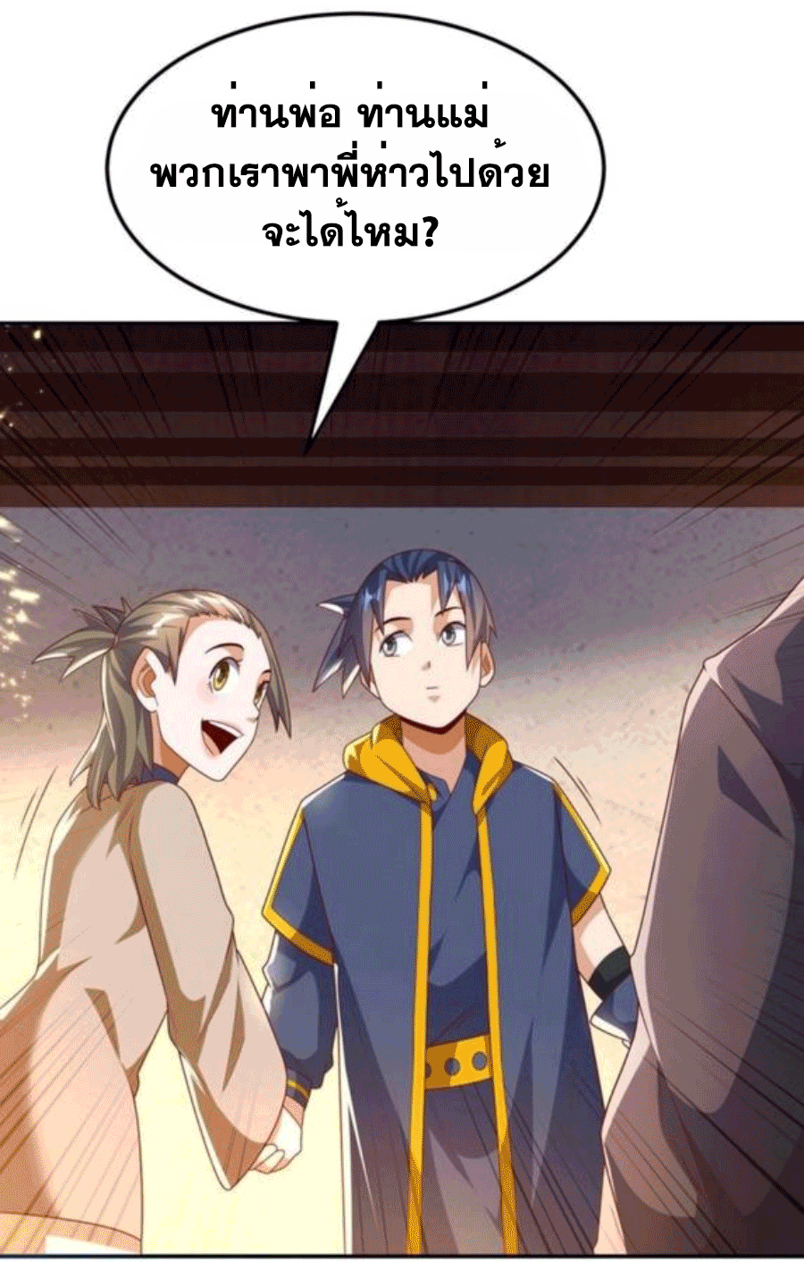 Wu ni ตอนที่ 204 หน้า 3