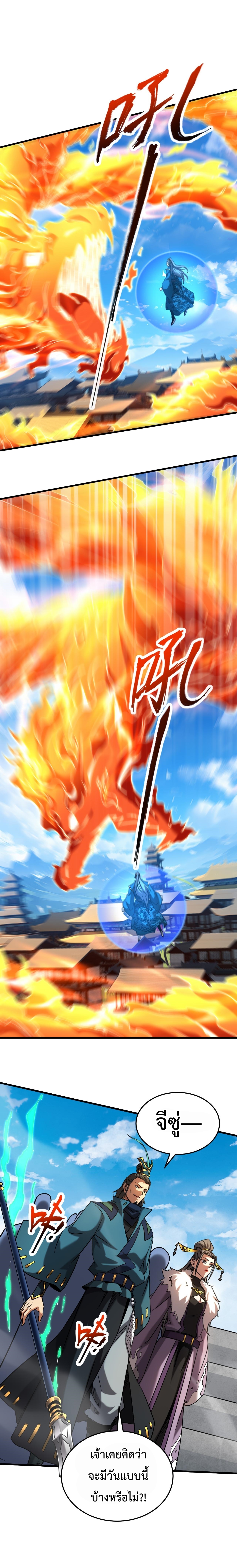 ข้าขอบ่มเพาะศิษย์แบบชิวๆ ก็แล้วกัน! (ชนจีน) ตอนที่ 119 หน้า 2