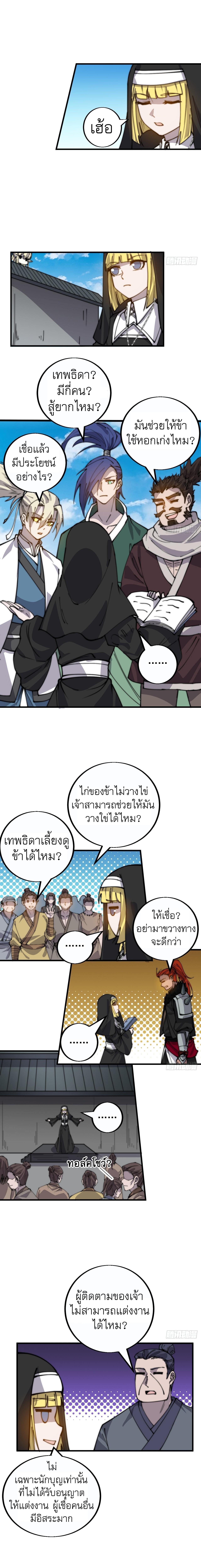 Starting a Mountain ตอนที่ 409 หน้า 9
