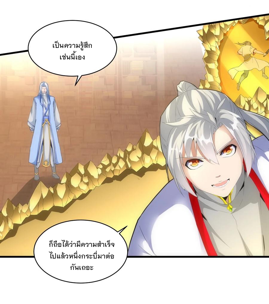 มหาเทพเอกะหมื่นบรรพกาล (จบ) ตอนที่ 59 หน้า 13