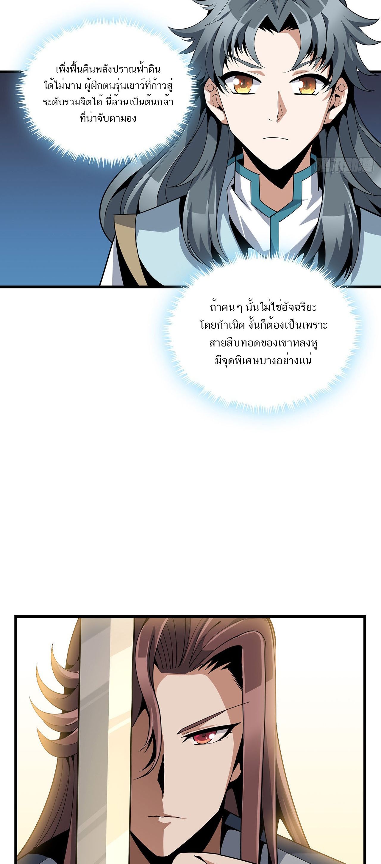 The First Sword Of Earth ตอนที่ 15 หน้า 9